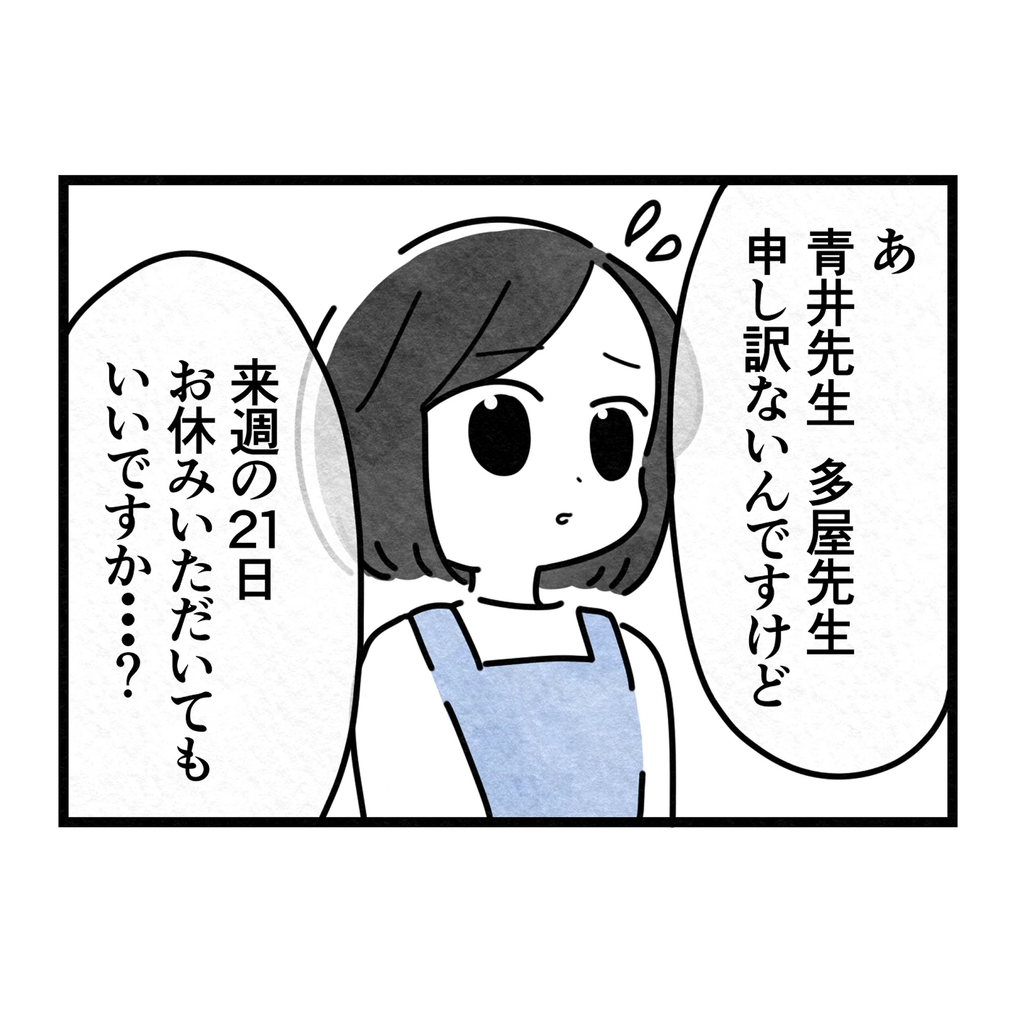 保護者支援もアンタ達の仕事でしょ？／まえだ永吉