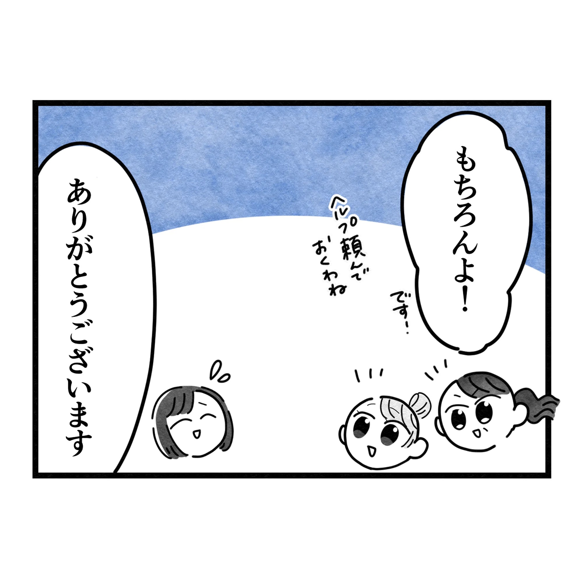 保護者支援もアンタ達の仕事でしょ？／まえだ永吉