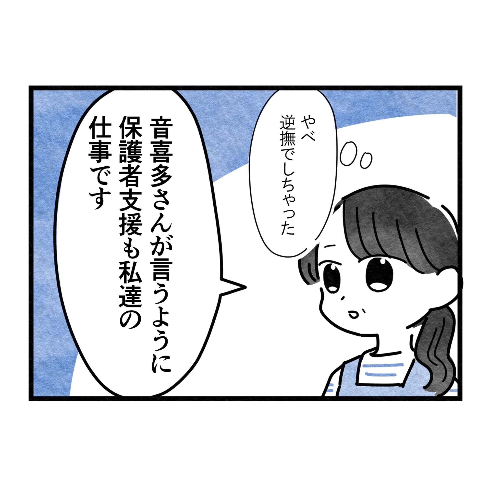 保護者支援もアンタ達の仕事でしょ？／まえだ永吉
