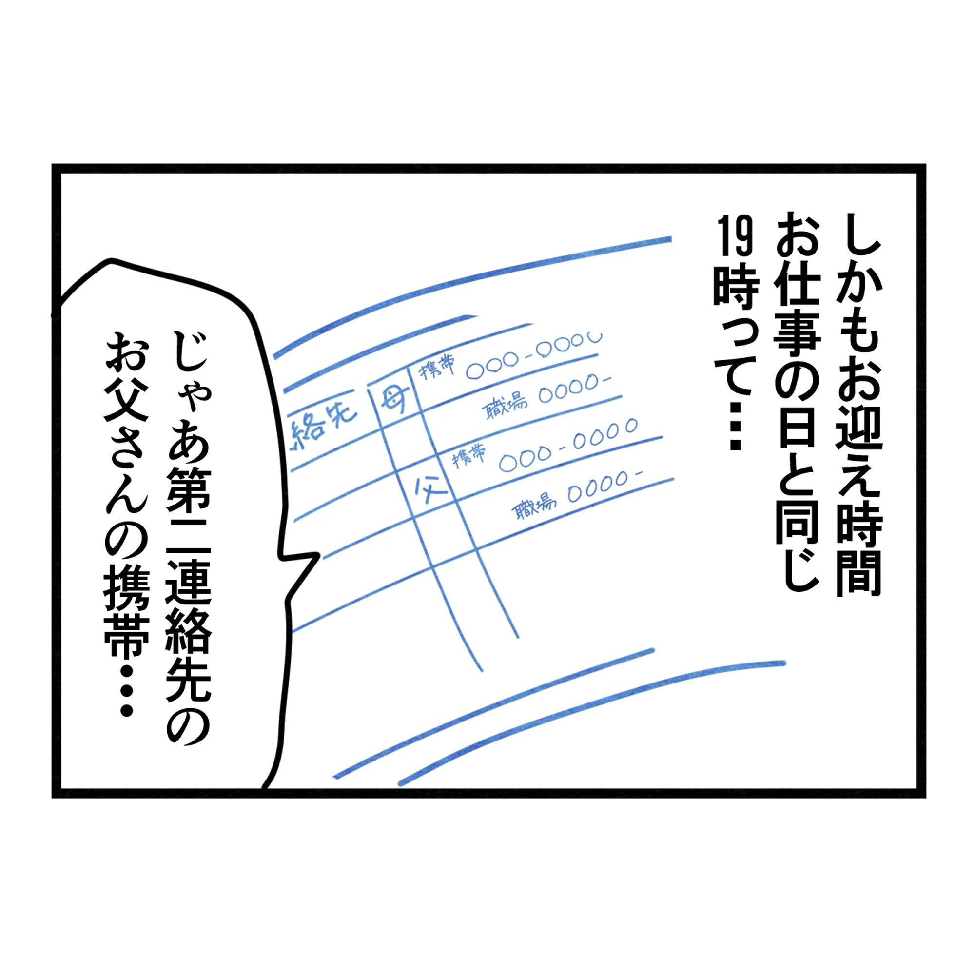 保護者支援もアンタ達の仕事でしょ？／まえだ永吉
