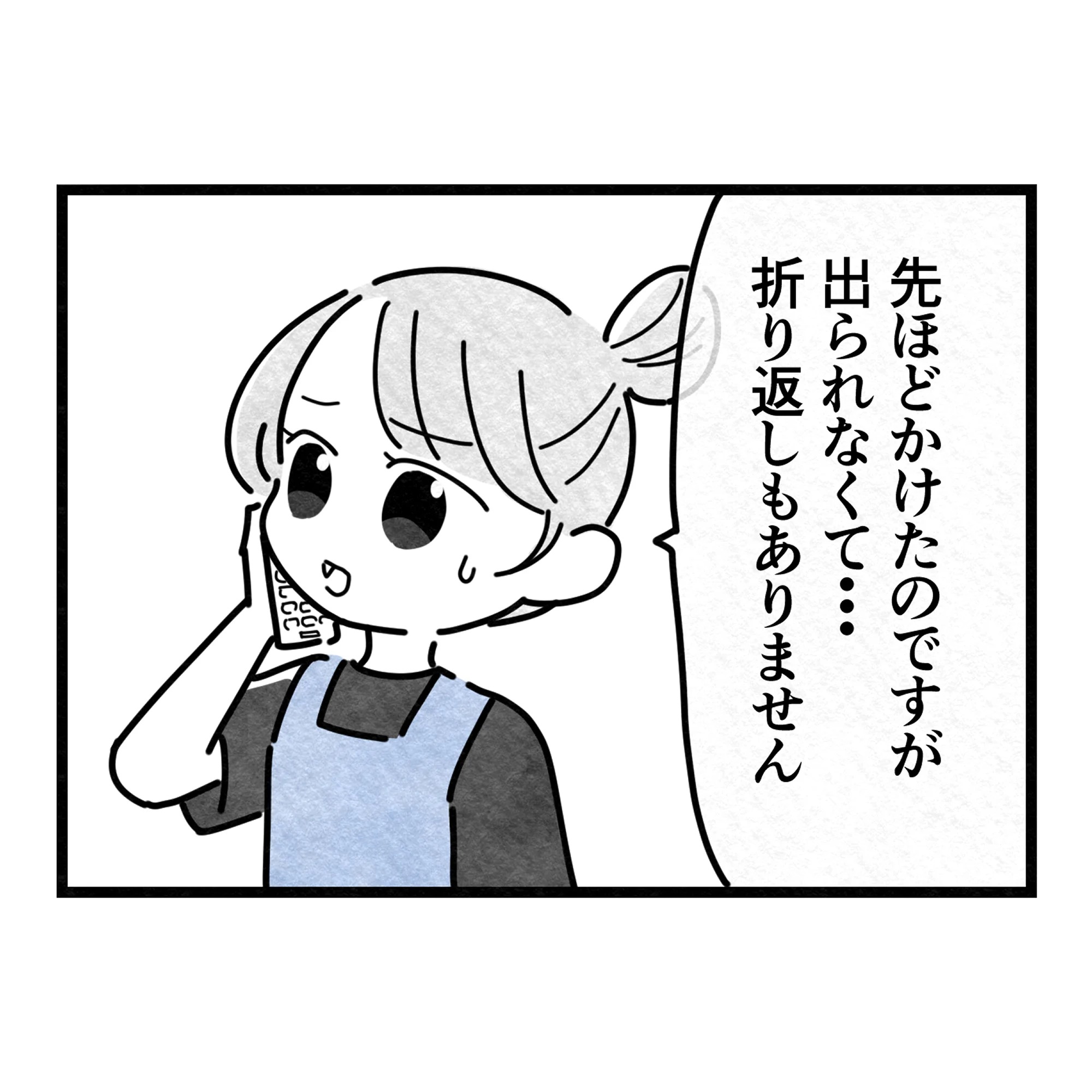 保護者支援もアンタ達の仕事でしょ？／まえだ永吉