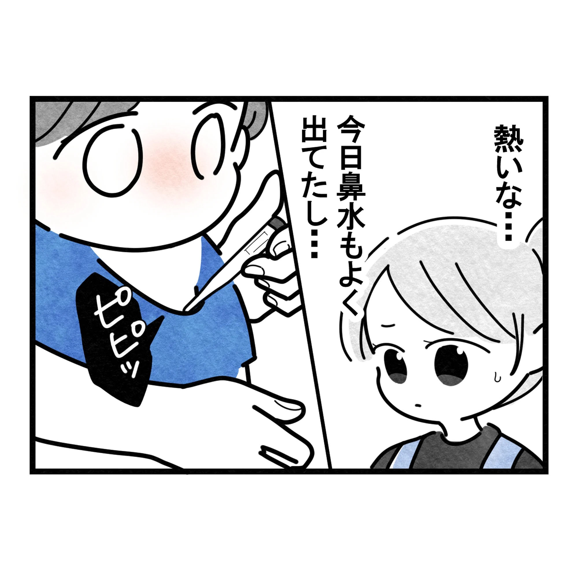 保護者支援もアンタ達の仕事でしょ？／まえだ永吉