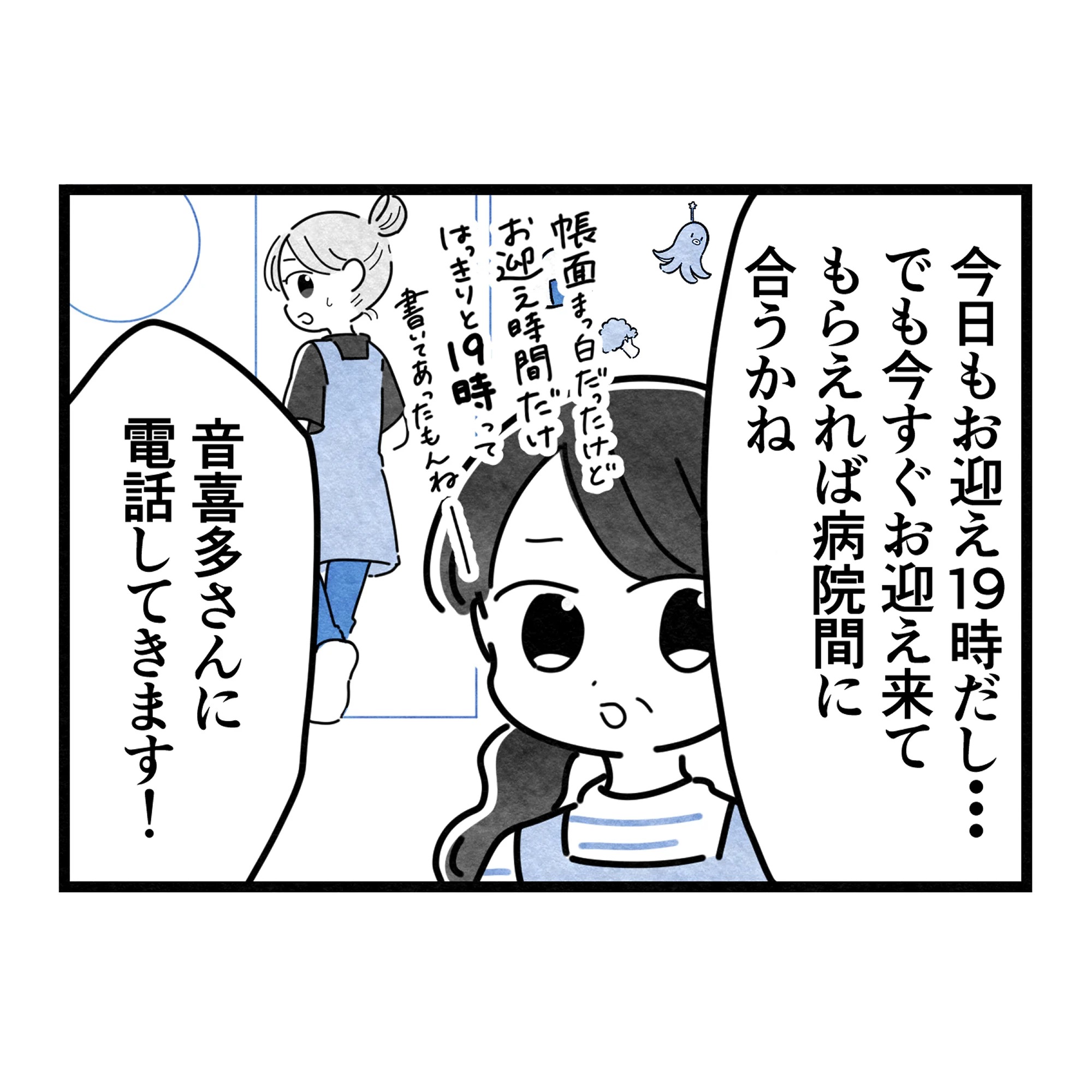 保護者支援もアンタ達の仕事でしょ？／まえだ永吉