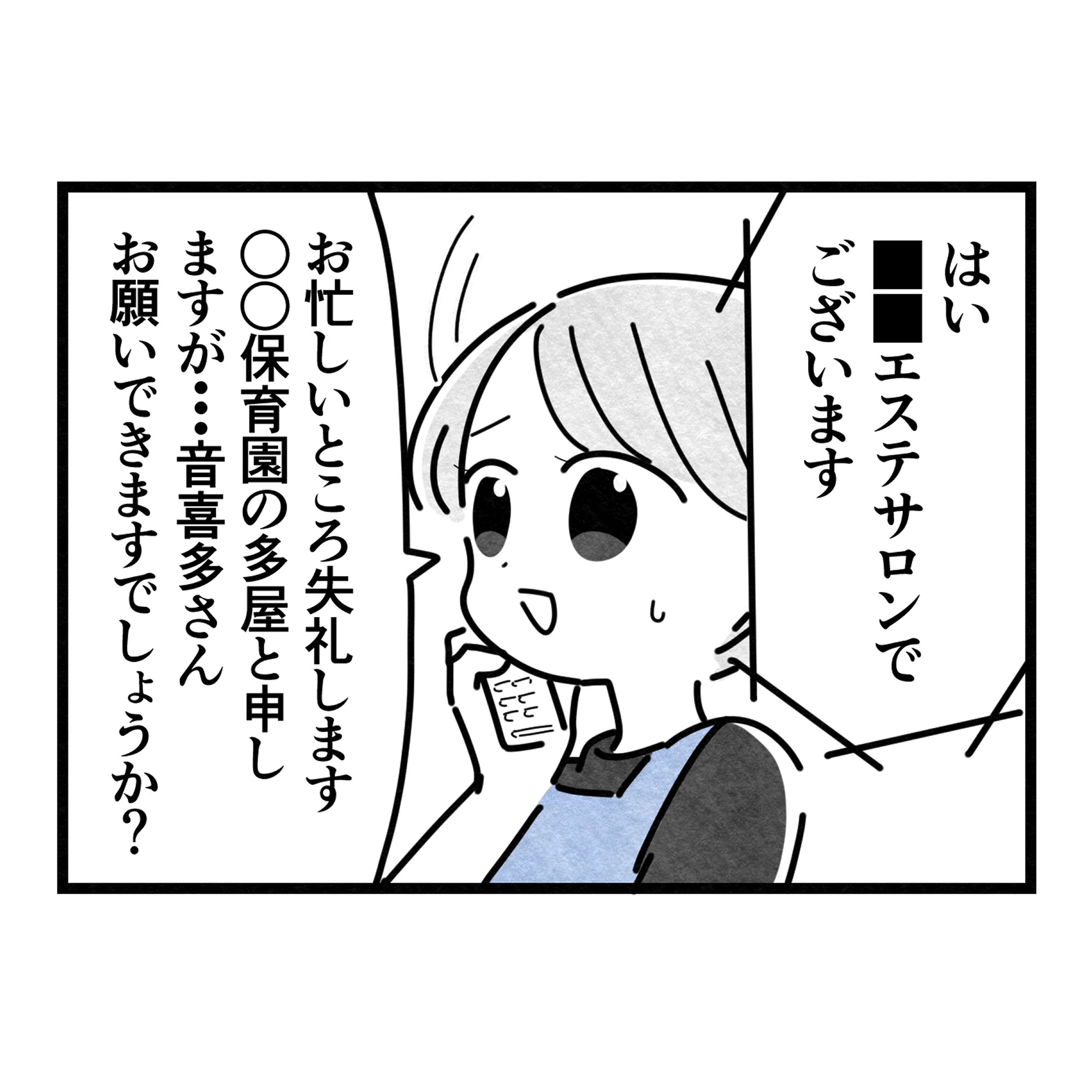 保護者支援もアンタ達の仕事でしょ？／まえだ永吉