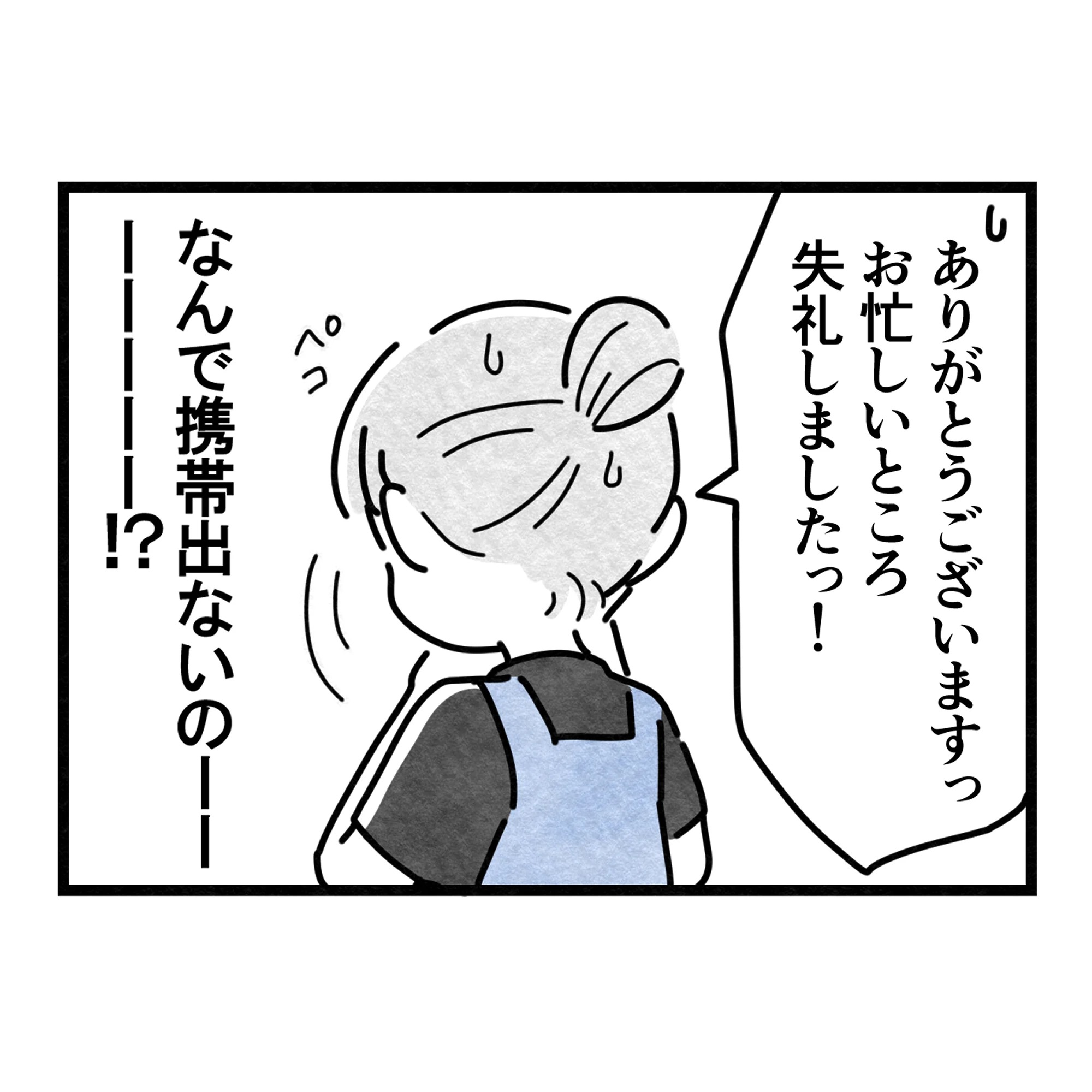 保護者支援もアンタ達の仕事でしょ？／まえだ永吉