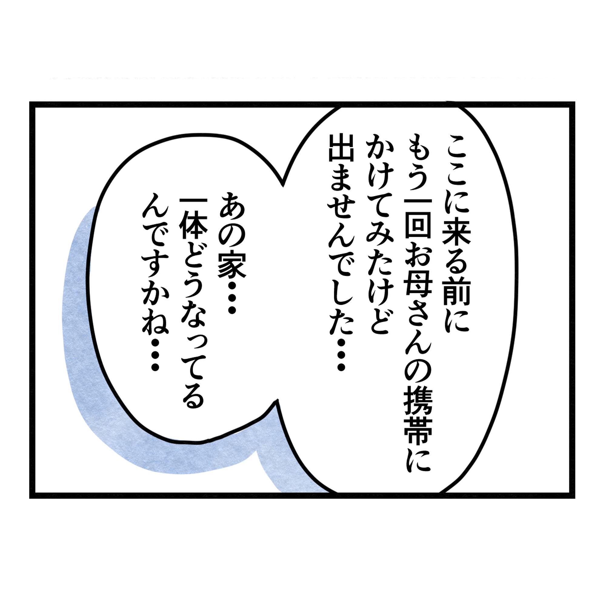 保護者支援もアンタ達の仕事でしょ？／まえだ永吉