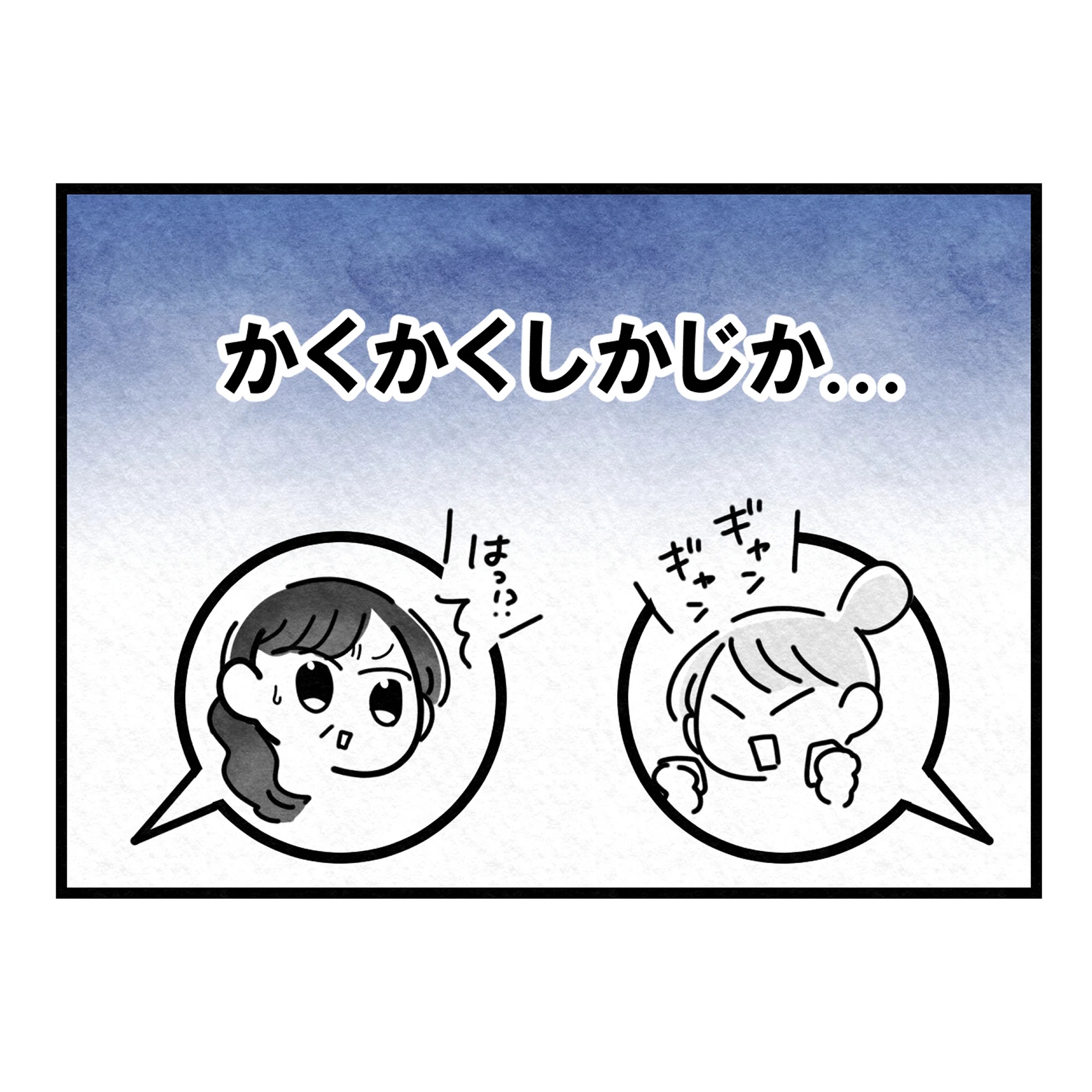 保護者支援もアンタ達の仕事でしょ？／まえだ永吉