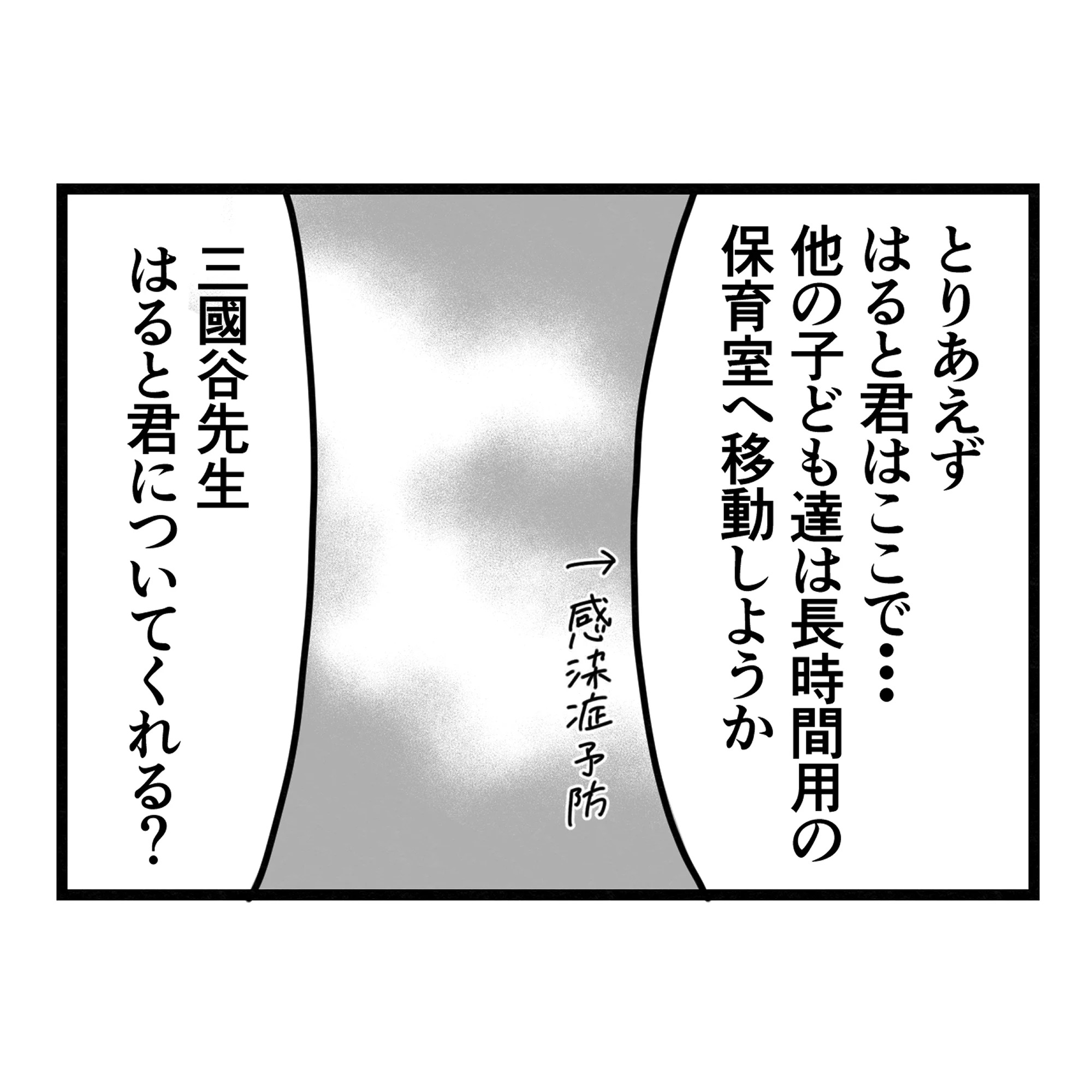 保護者支援もアンタ達の仕事でしょ？／まえだ永吉