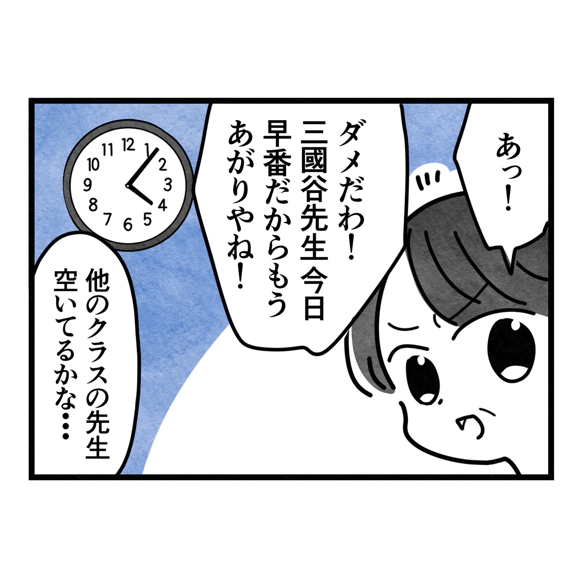 保護者支援もアンタ達の仕事でしょ？／まえだ永吉
