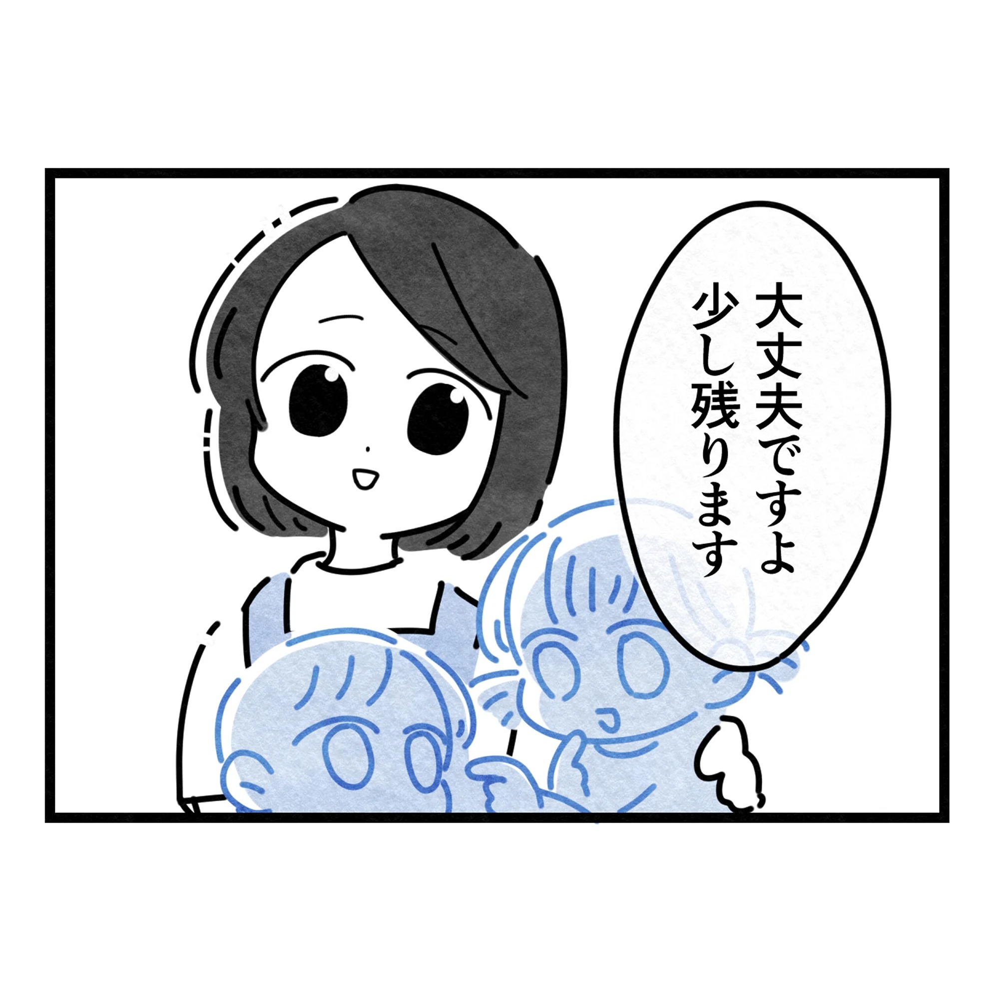 保護者支援もアンタ達の仕事でしょ？／まえだ永吉