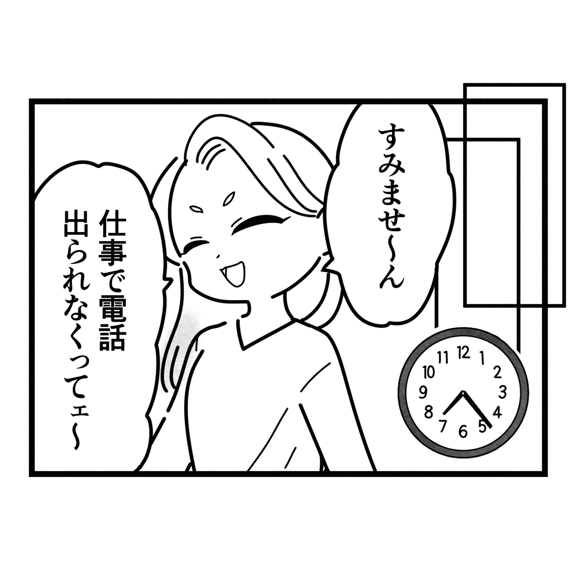 保護者支援もアンタ達の仕事でしょ？／まえだ永吉