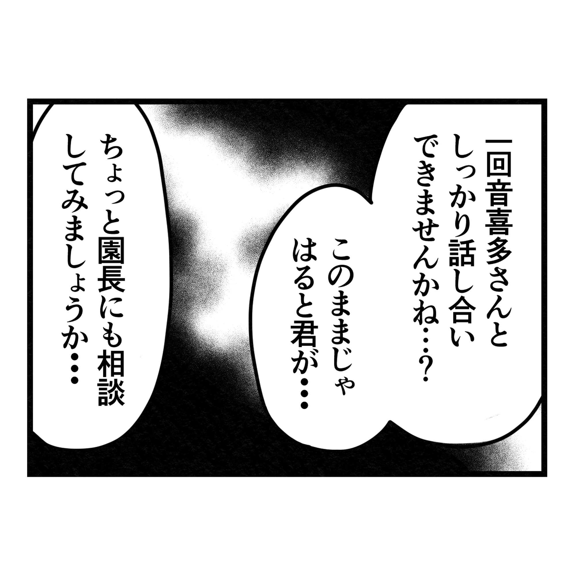 保護者支援もアンタ達の仕事でしょ？／まえだ永吉