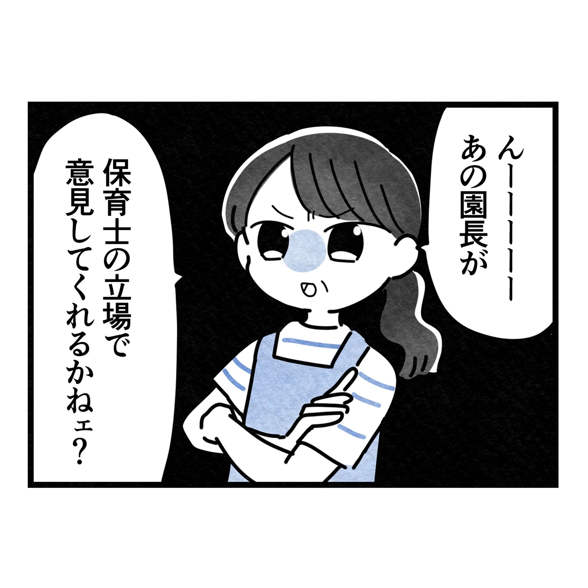 保護者支援もアンタ達の仕事でしょ？／まえだ永吉