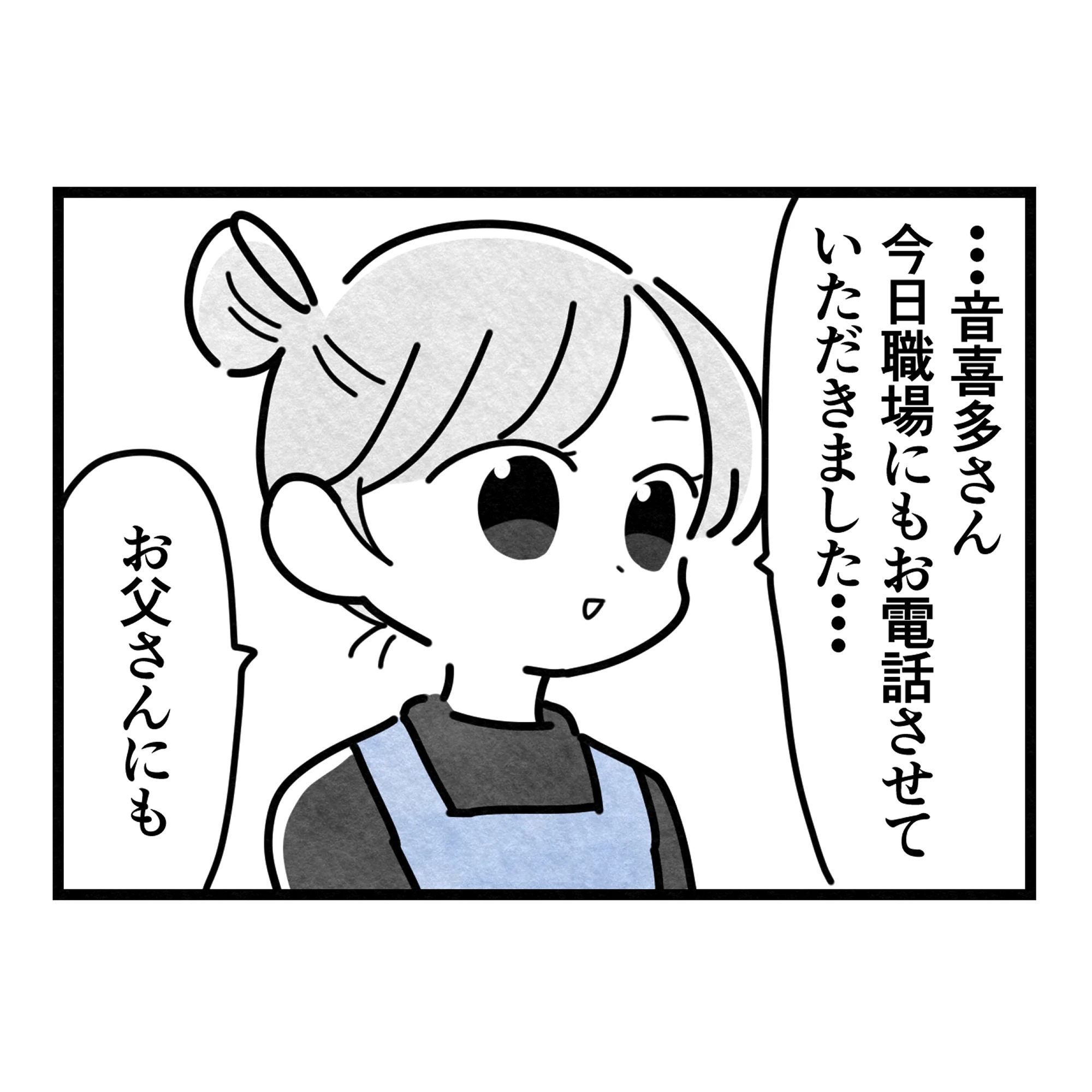 保護者支援もアンタ達の仕事でしょ？／まえだ永吉