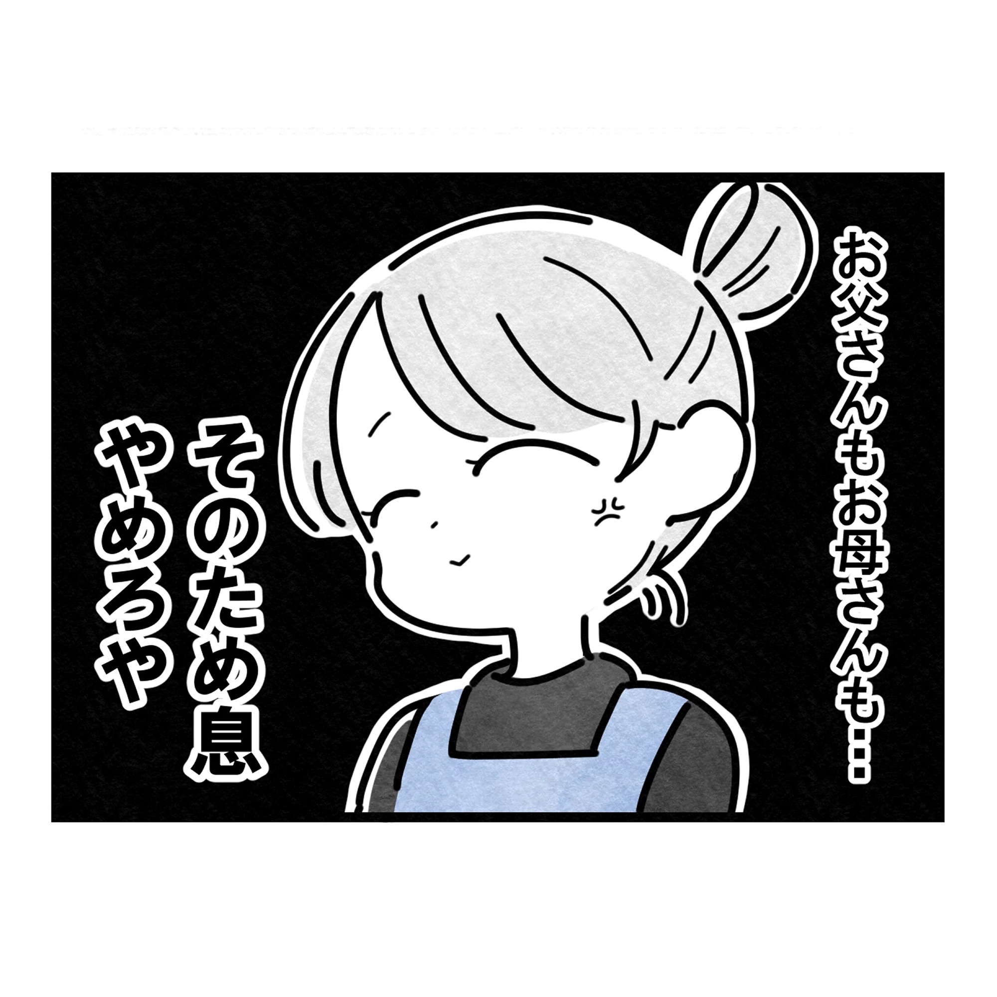 保護者支援もアンタ達の仕事でしょ？／まえだ永吉