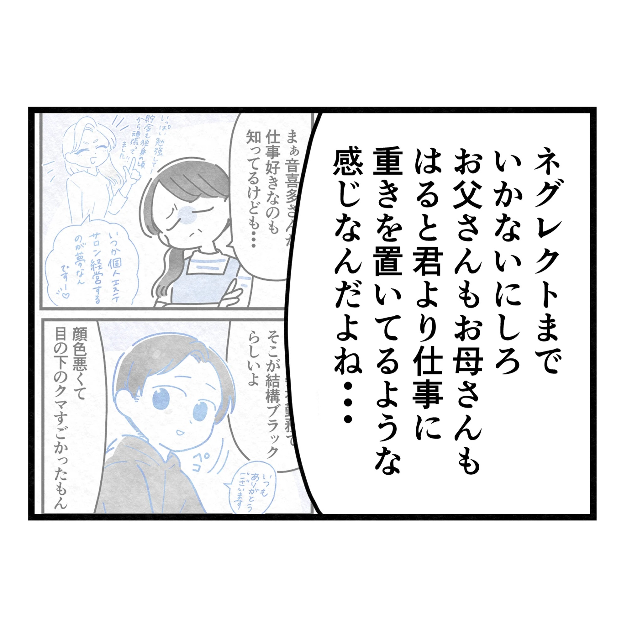 保護者支援もアンタ達の仕事でしょ？／まえだ永吉