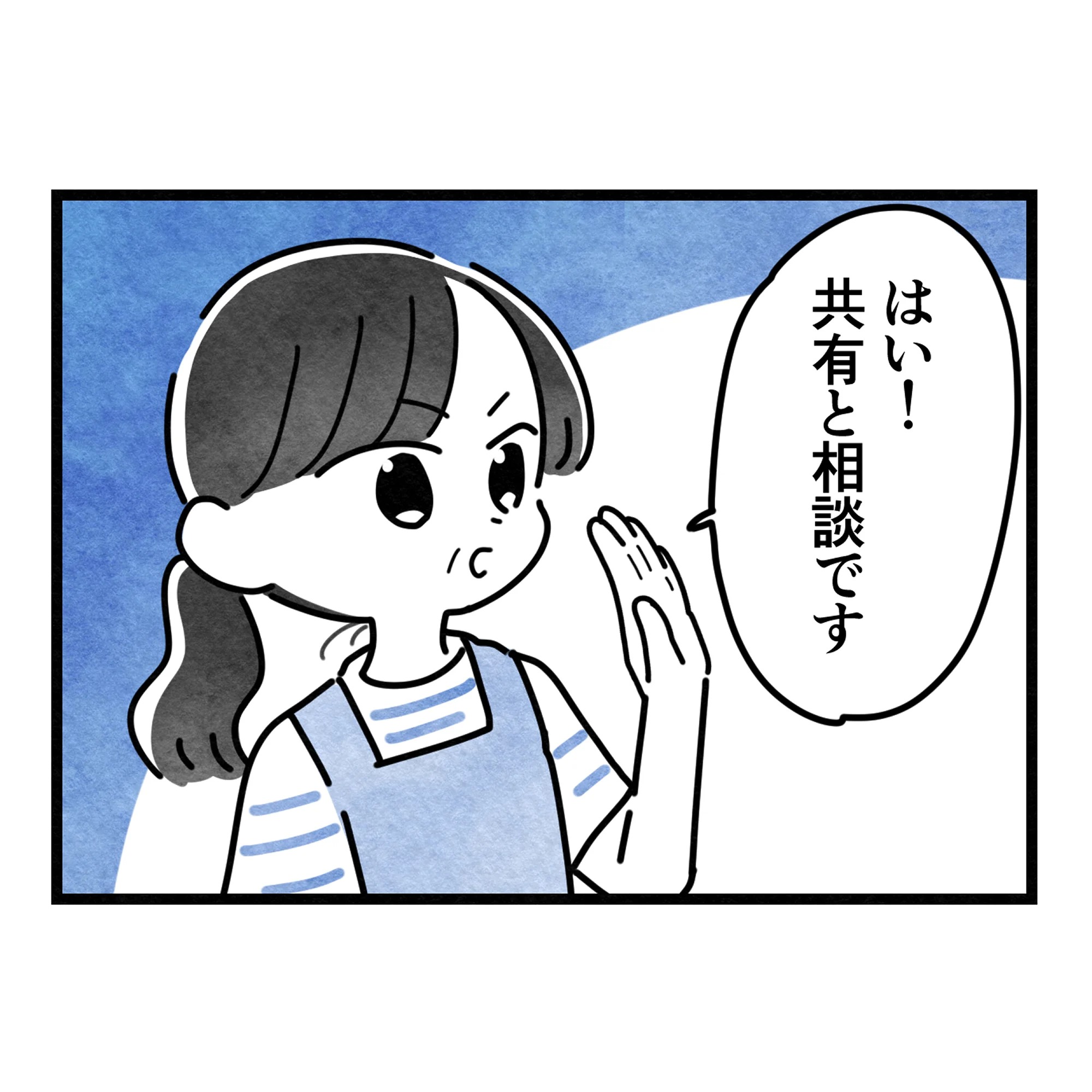 保護者支援もアンタ達の仕事でしょ？／まえだ永吉