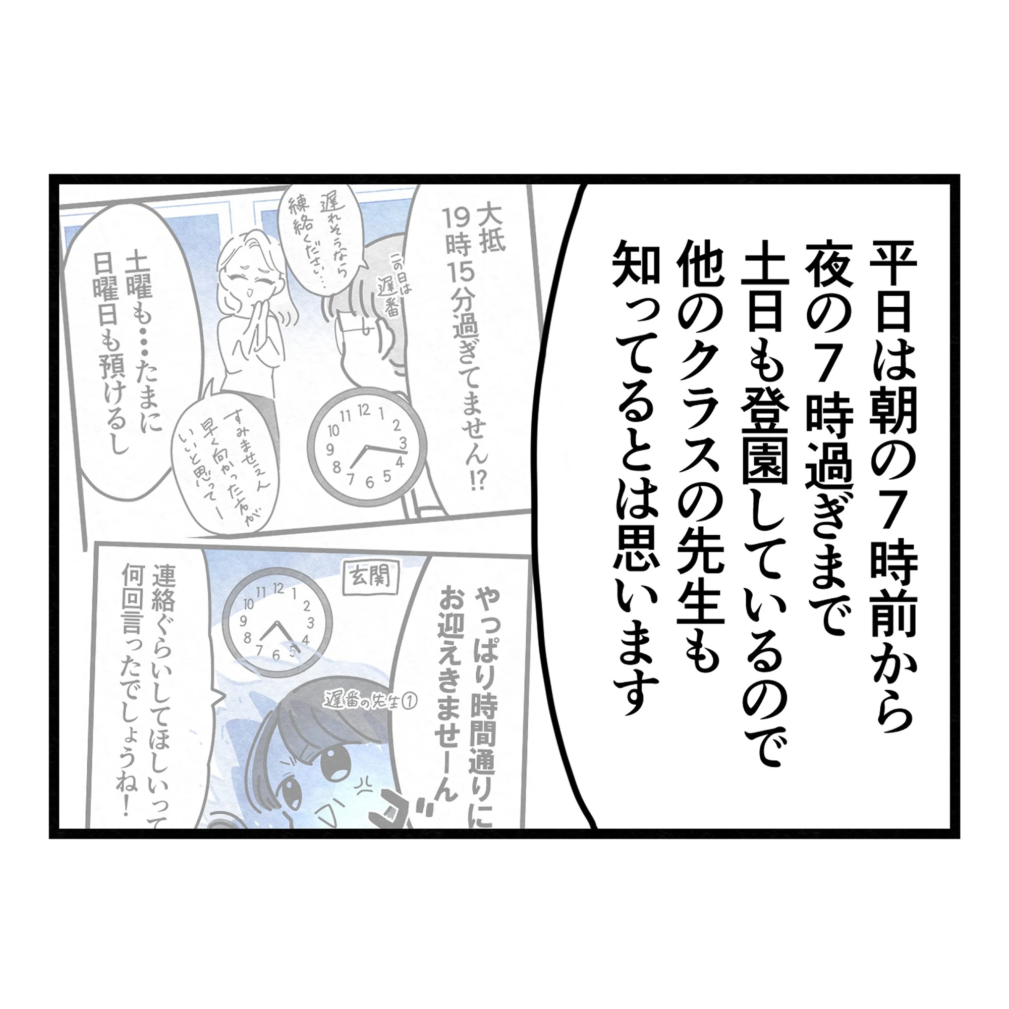 保護者支援もアンタ達の仕事でしょ？／まえだ永吉