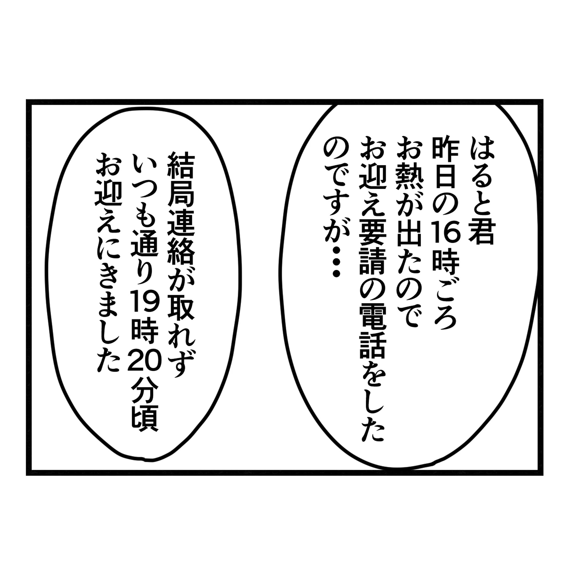 保護者支援もアンタ達の仕事でしょ？／まえだ永吉