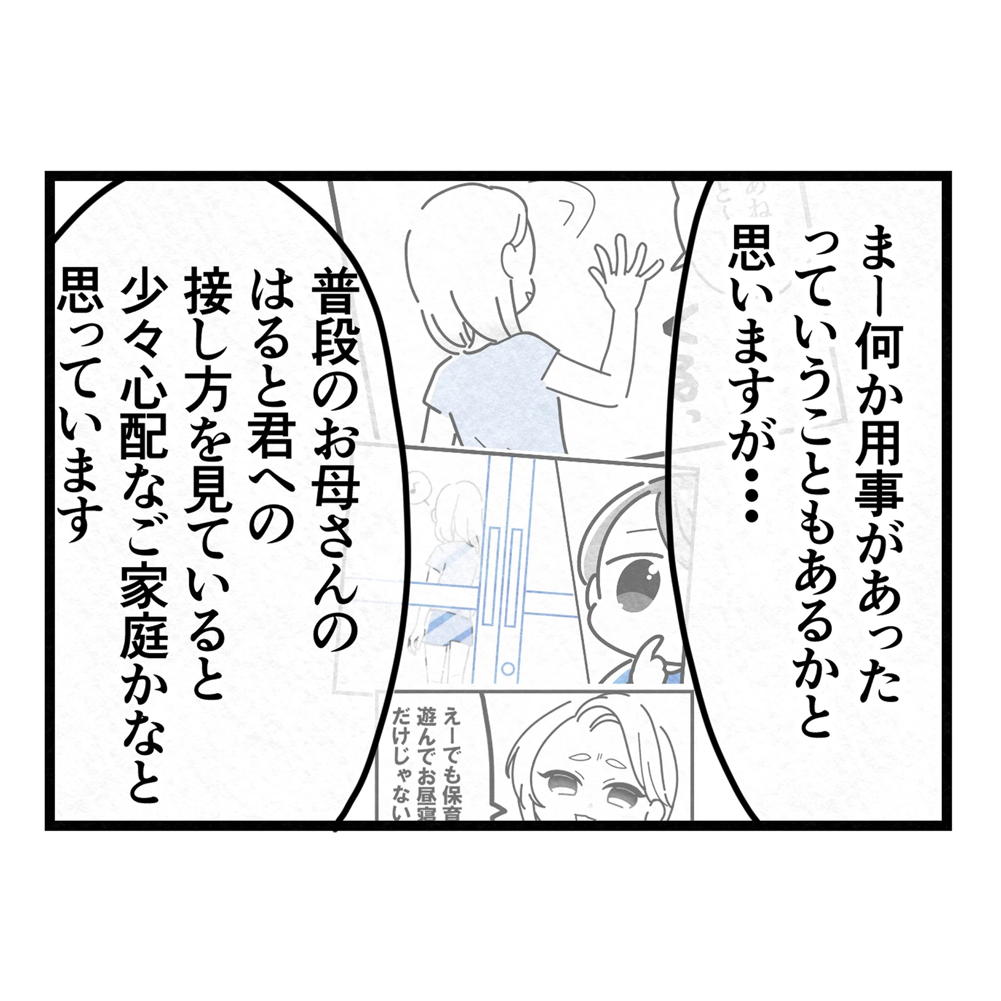 保護者支援もアンタ達の仕事でしょ？／まえだ永吉