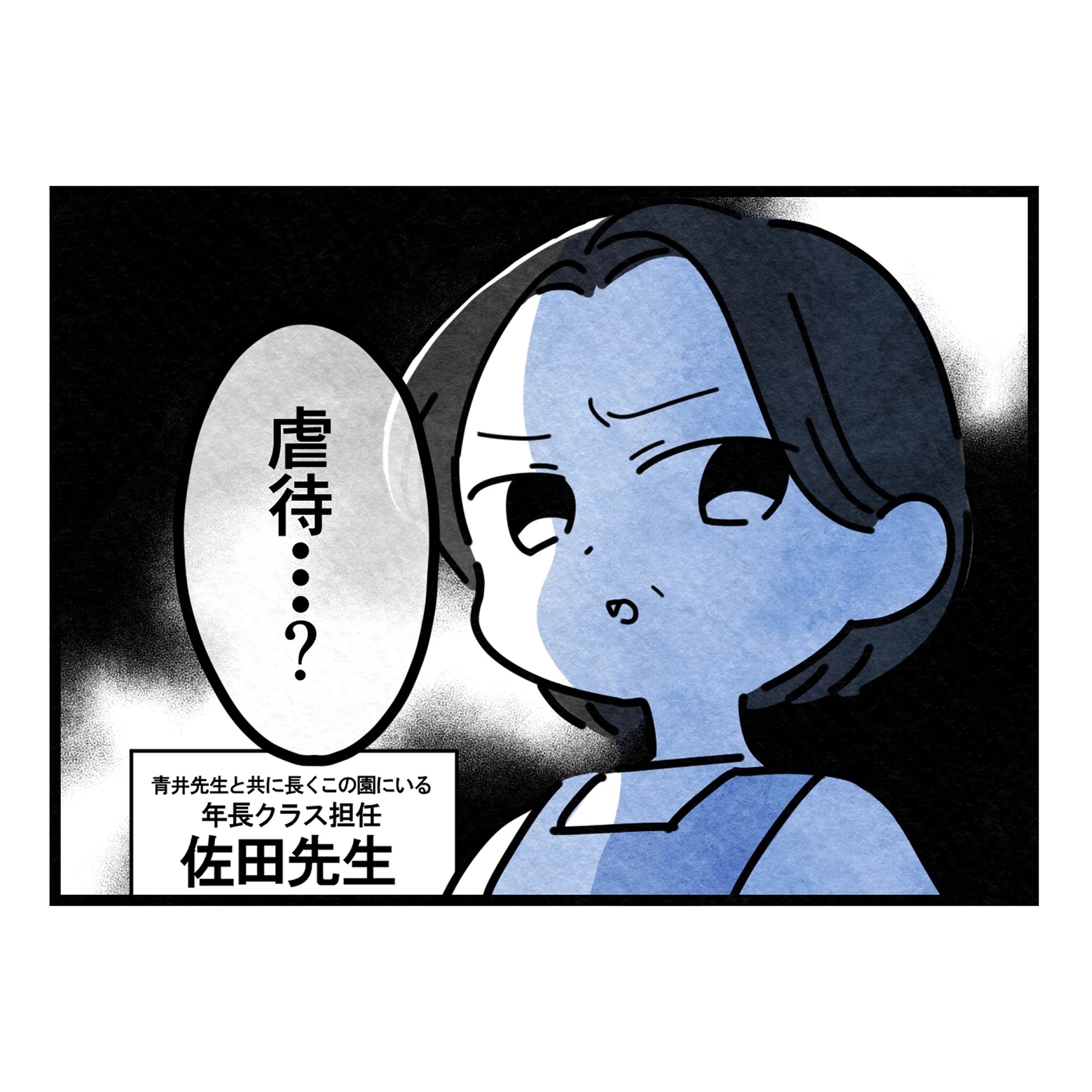 保護者支援もアンタ達の仕事でしょ？／まえだ永吉