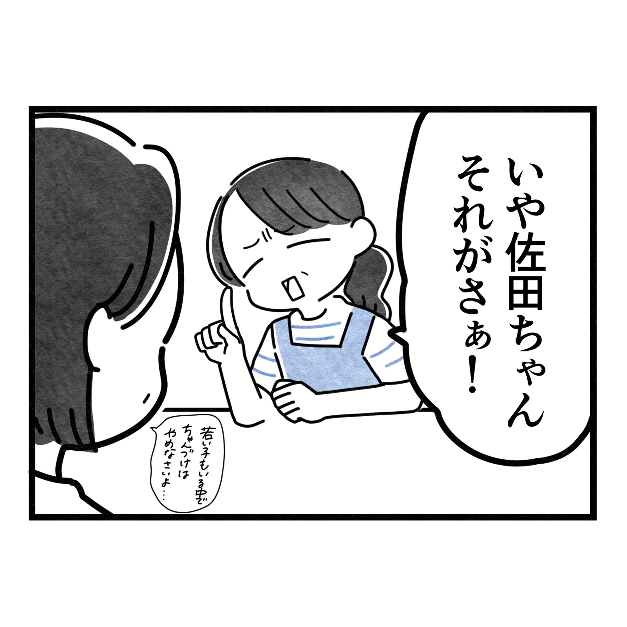 保護者支援もアンタ達の仕事でしょ？／まえだ永吉