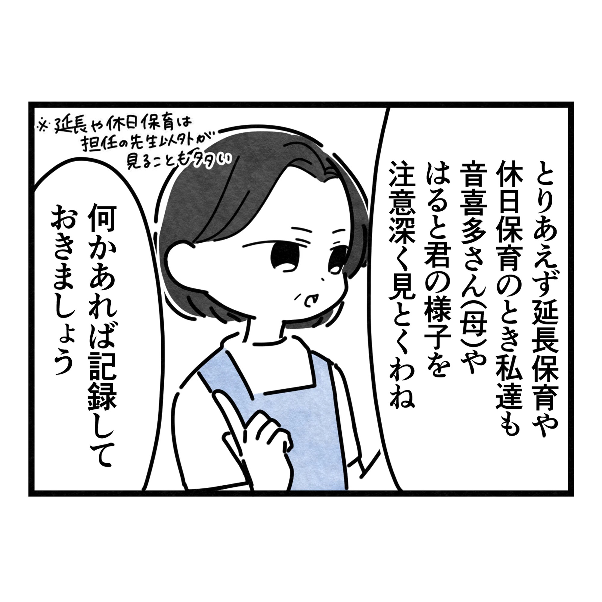 保護者支援もアンタ達の仕事でしょ？／まえだ永吉