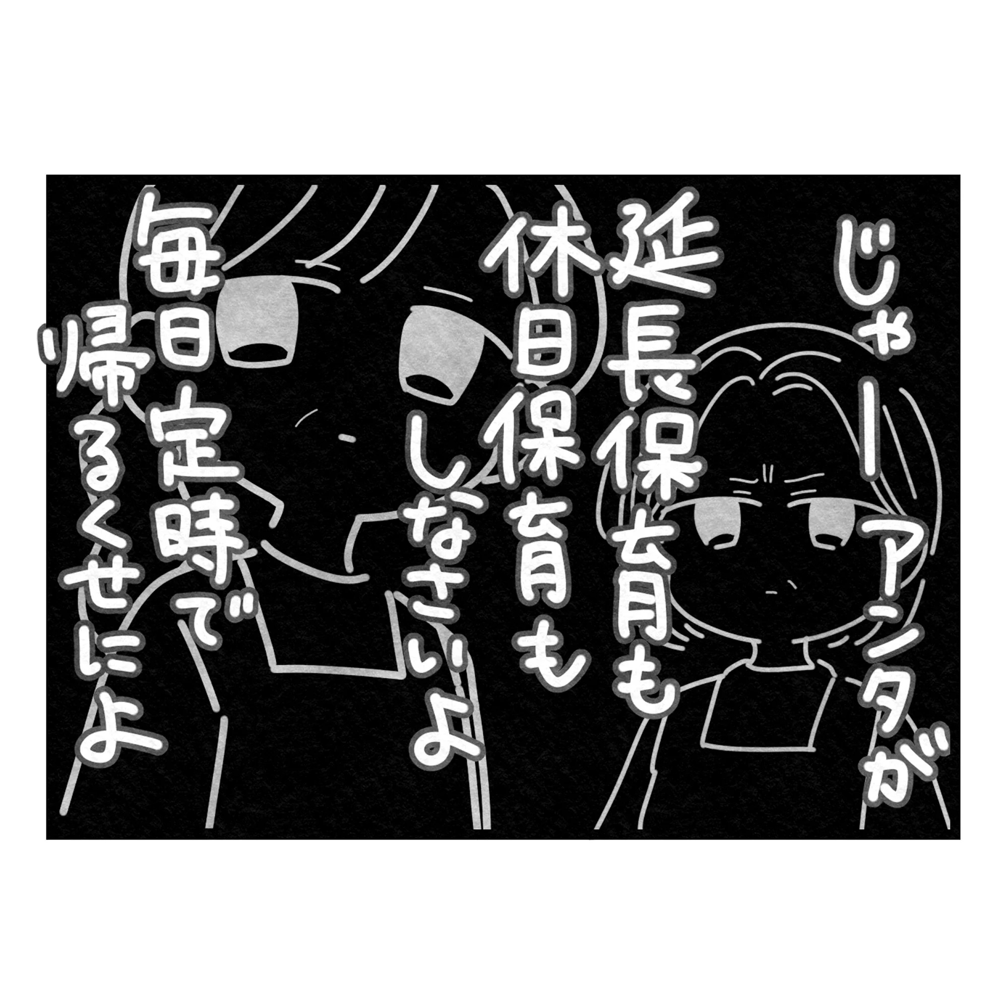 保護者支援もアンタ達の仕事でしょ？／まえだ永吉