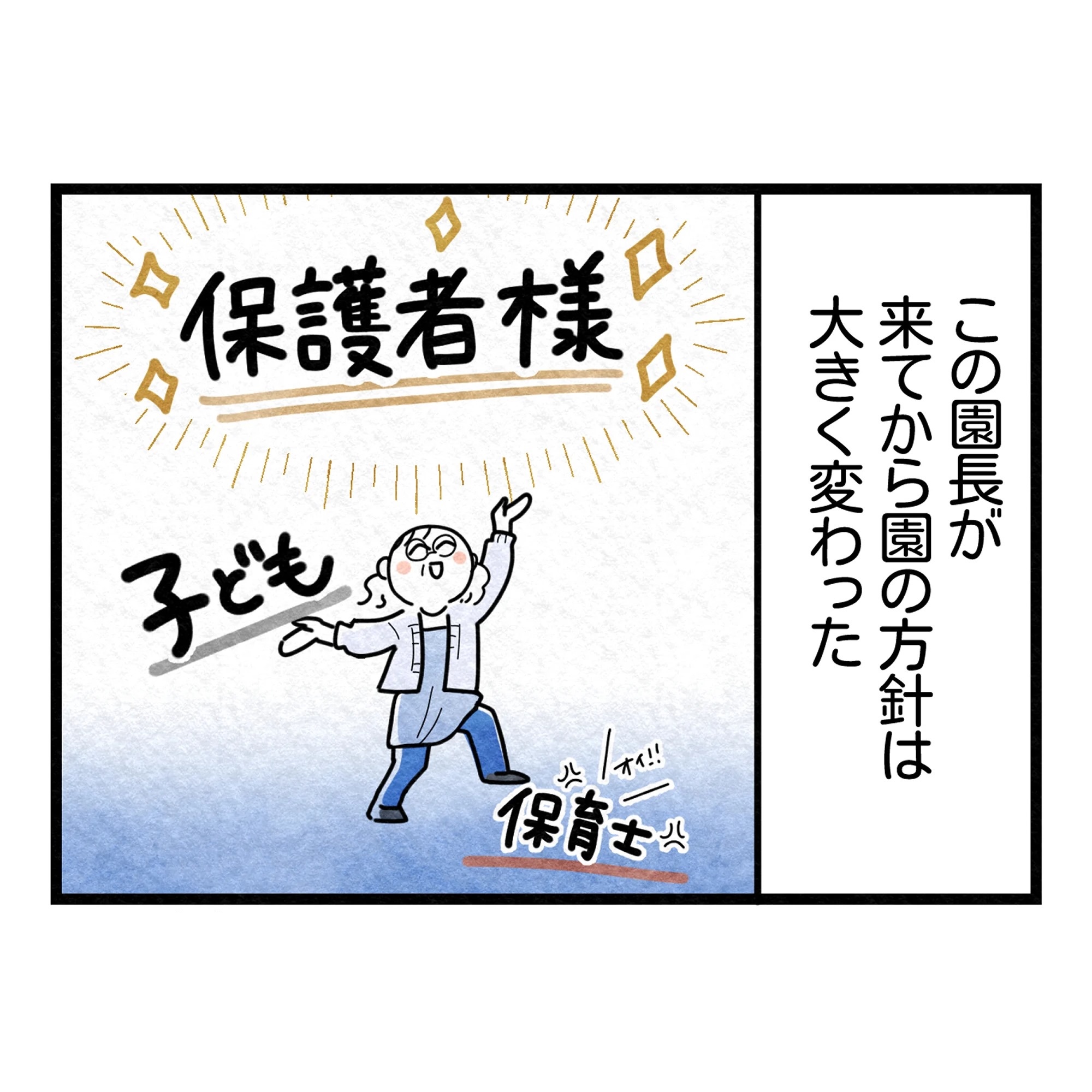 保護者支援もアンタ達の仕事でしょ？／まえだ永吉