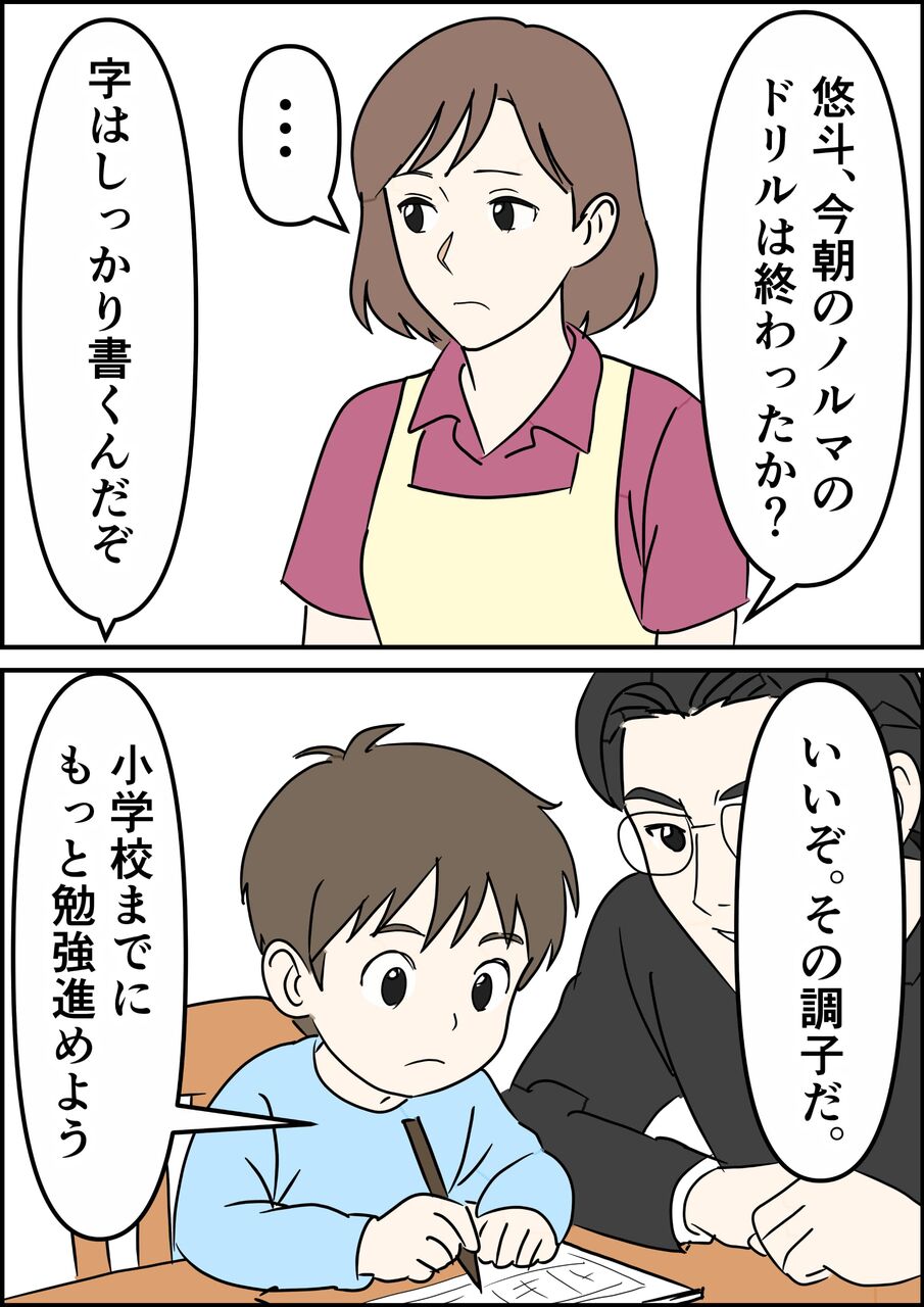偏差値夫との赤点生活