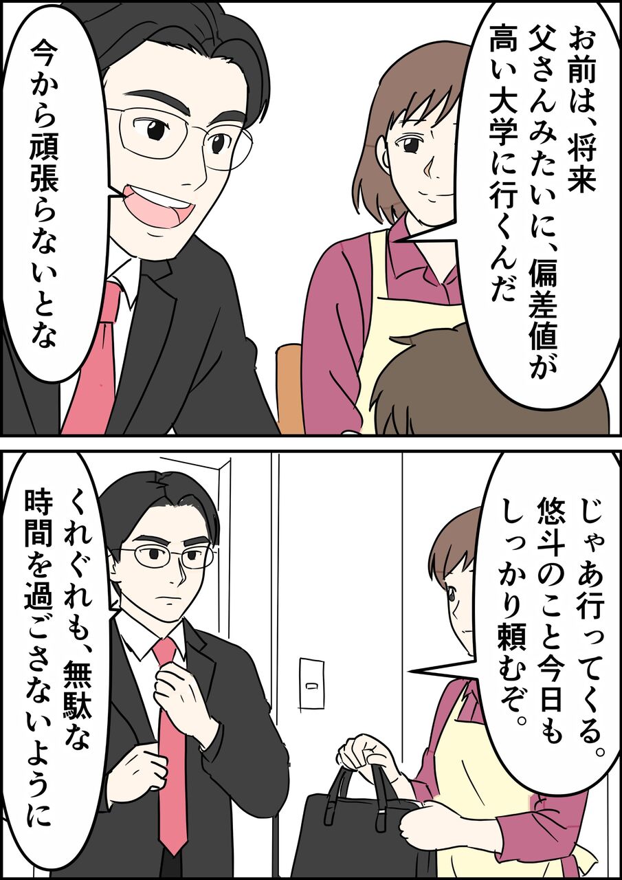 偏差値夫との赤点生活