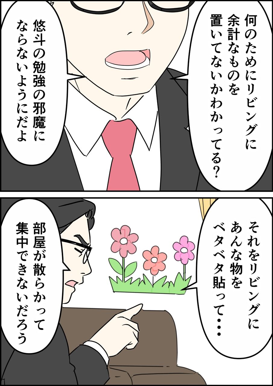 偏差値夫との赤点生活