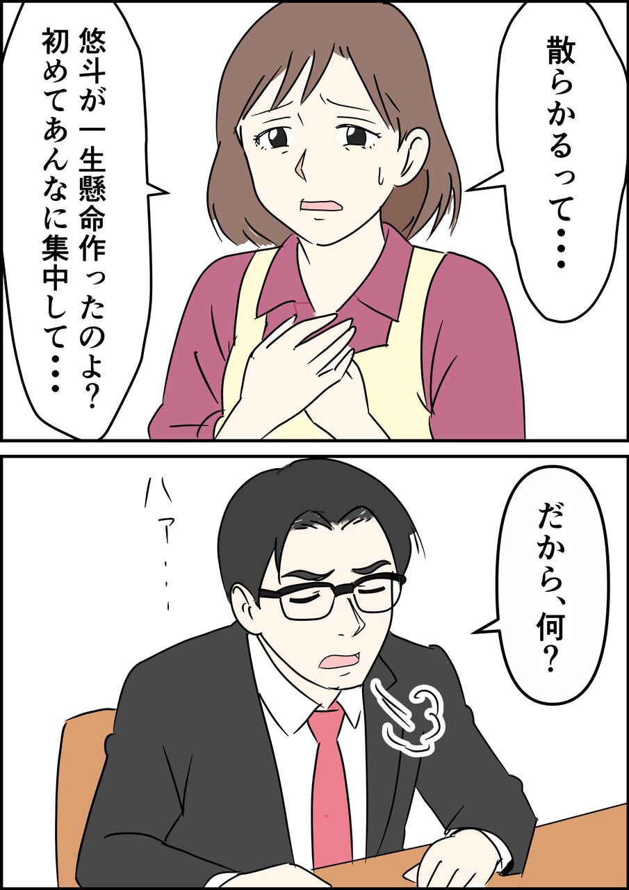 偏差値夫との赤点生活