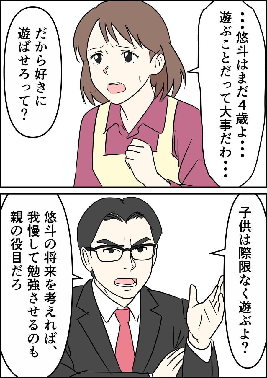偏差値夫との赤点生活