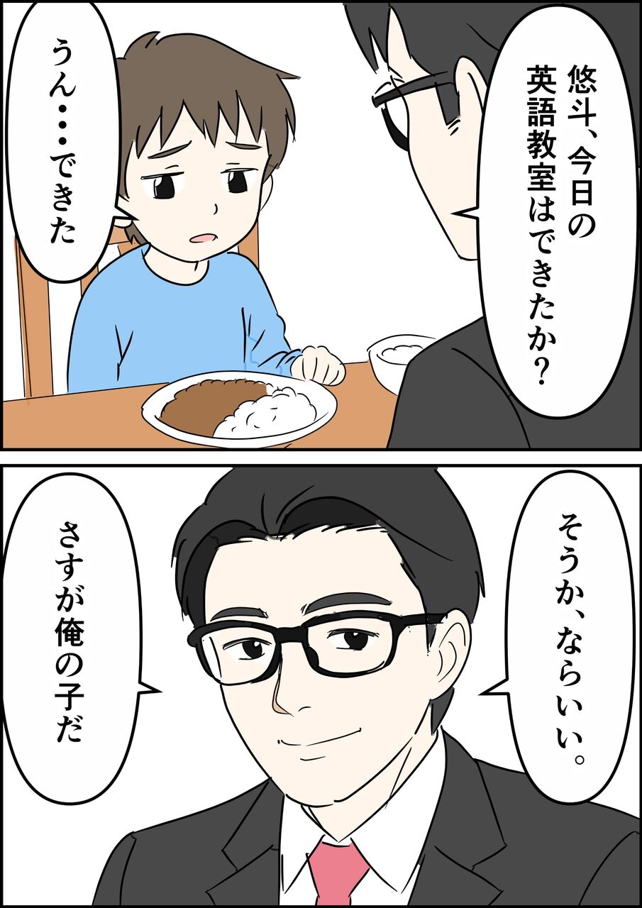 偏差値夫との赤点生活