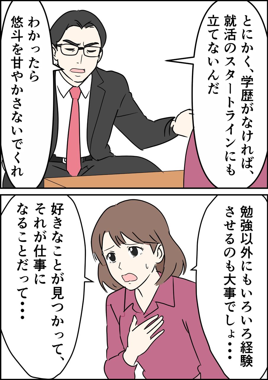 偏差値夫との赤点生活