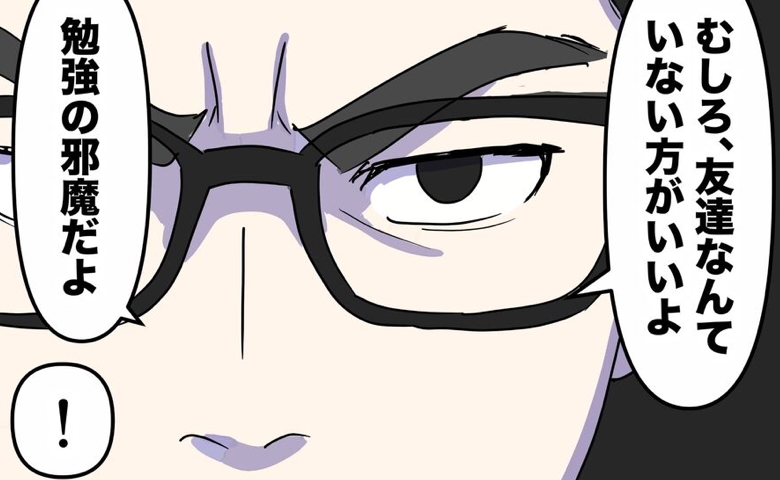 「友だちは勉強の邪魔になる？」偏差値を重視するパパが信じられない発言を連発！ #偏差値夫との赤点生活 7