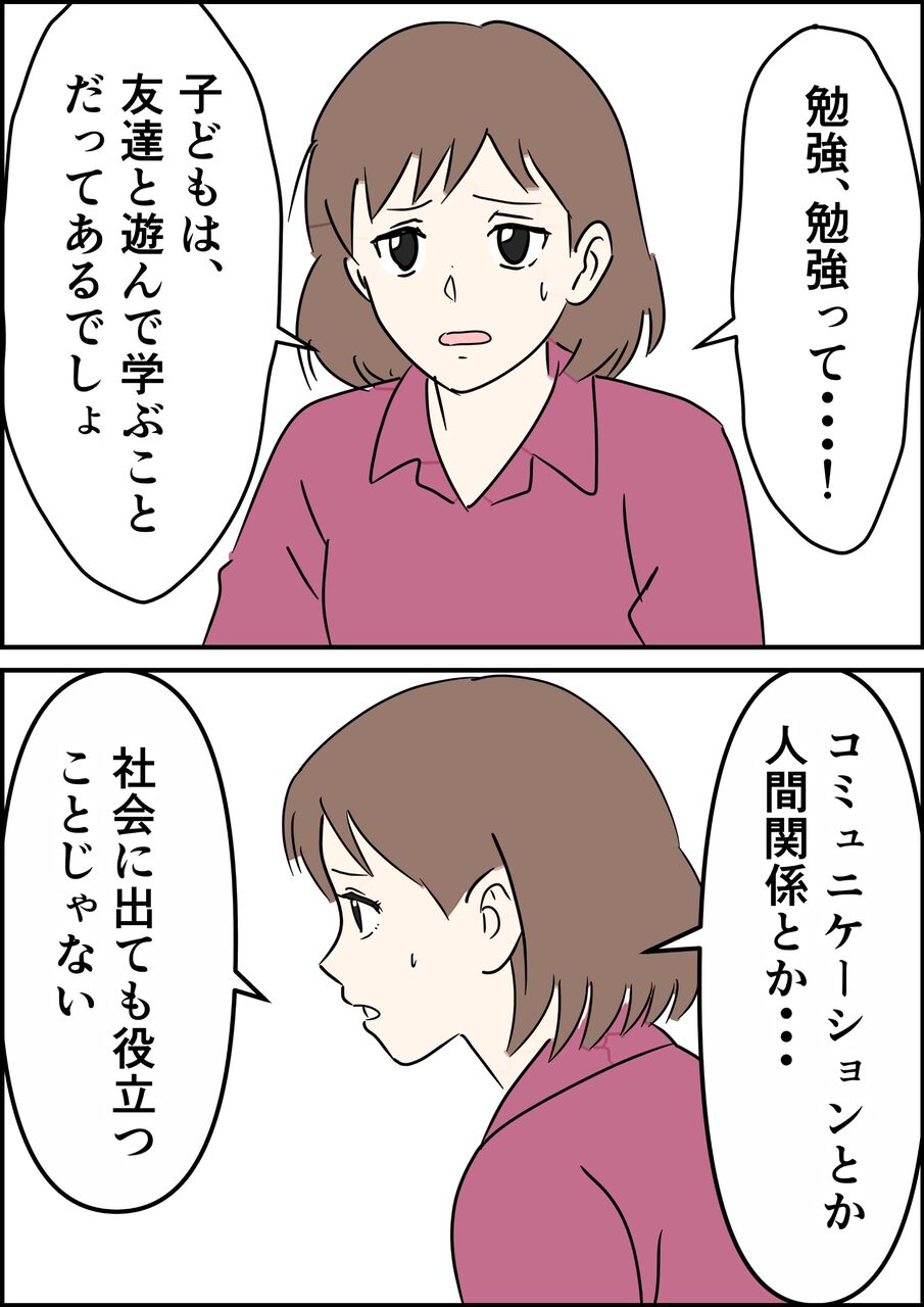 偏差値夫との赤点生活