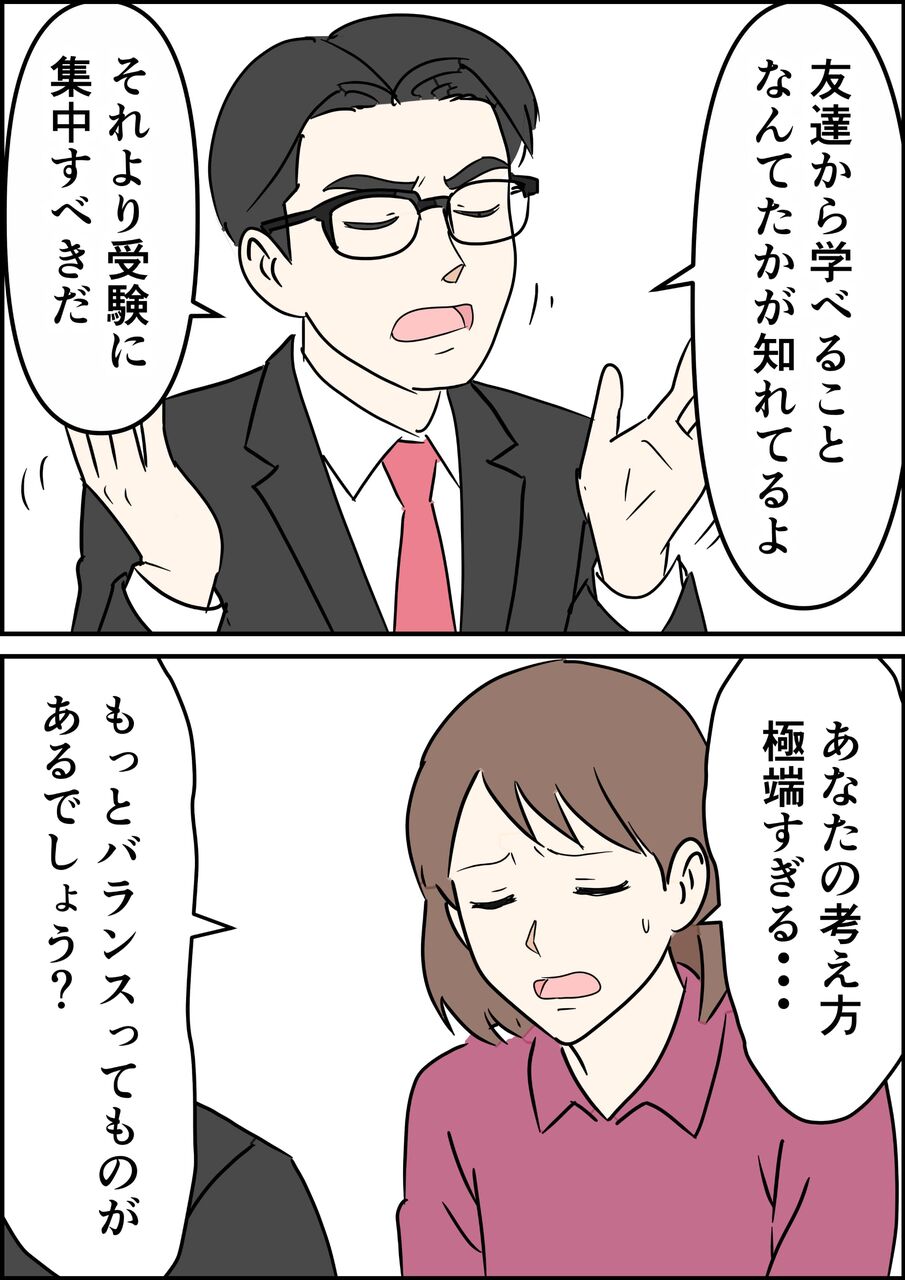 偏差値夫との赤点生活