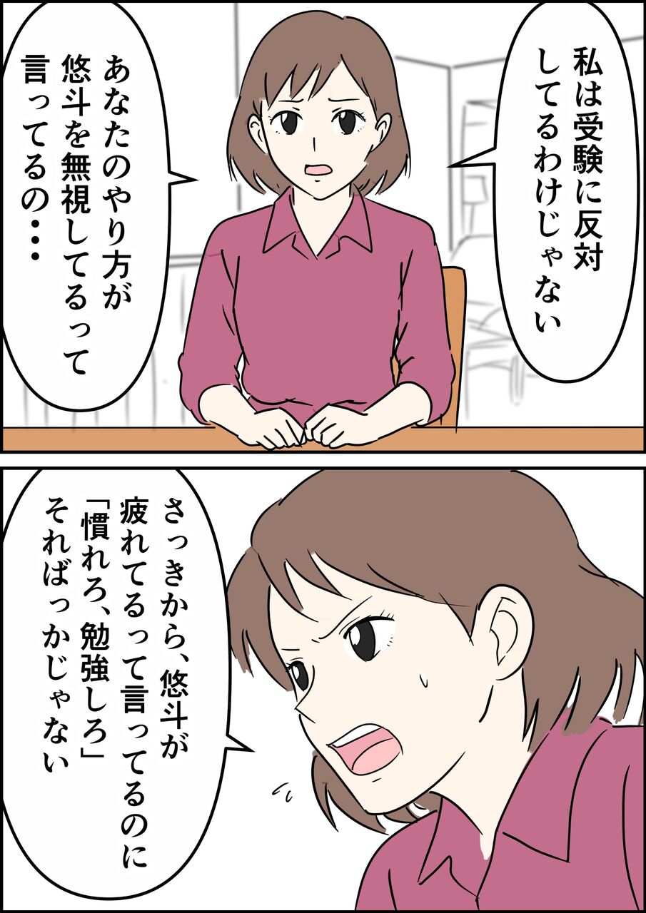 偏差値夫との赤点生活