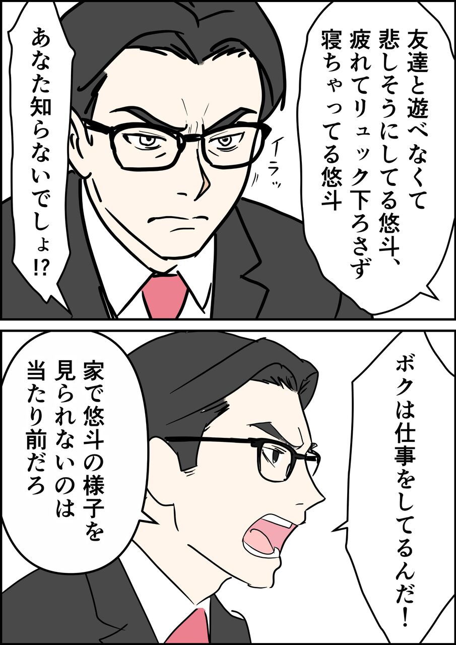 偏差値夫との赤点生活