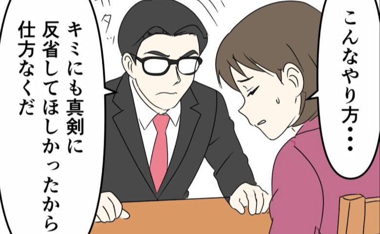 夫婦喧嘩は無視＋経済制裁！「反省したか？」ついに口を開いた夫が予想外の提案を！？ #偏差値夫との赤点生活 10