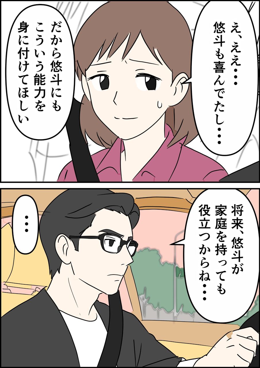 偏差値夫との赤点生活