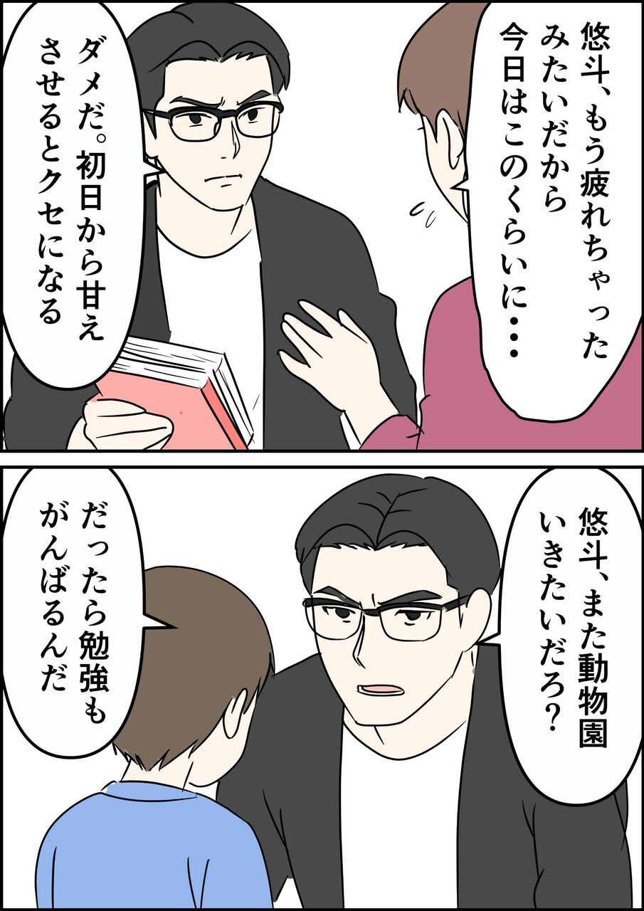 偏差値夫との赤点生活