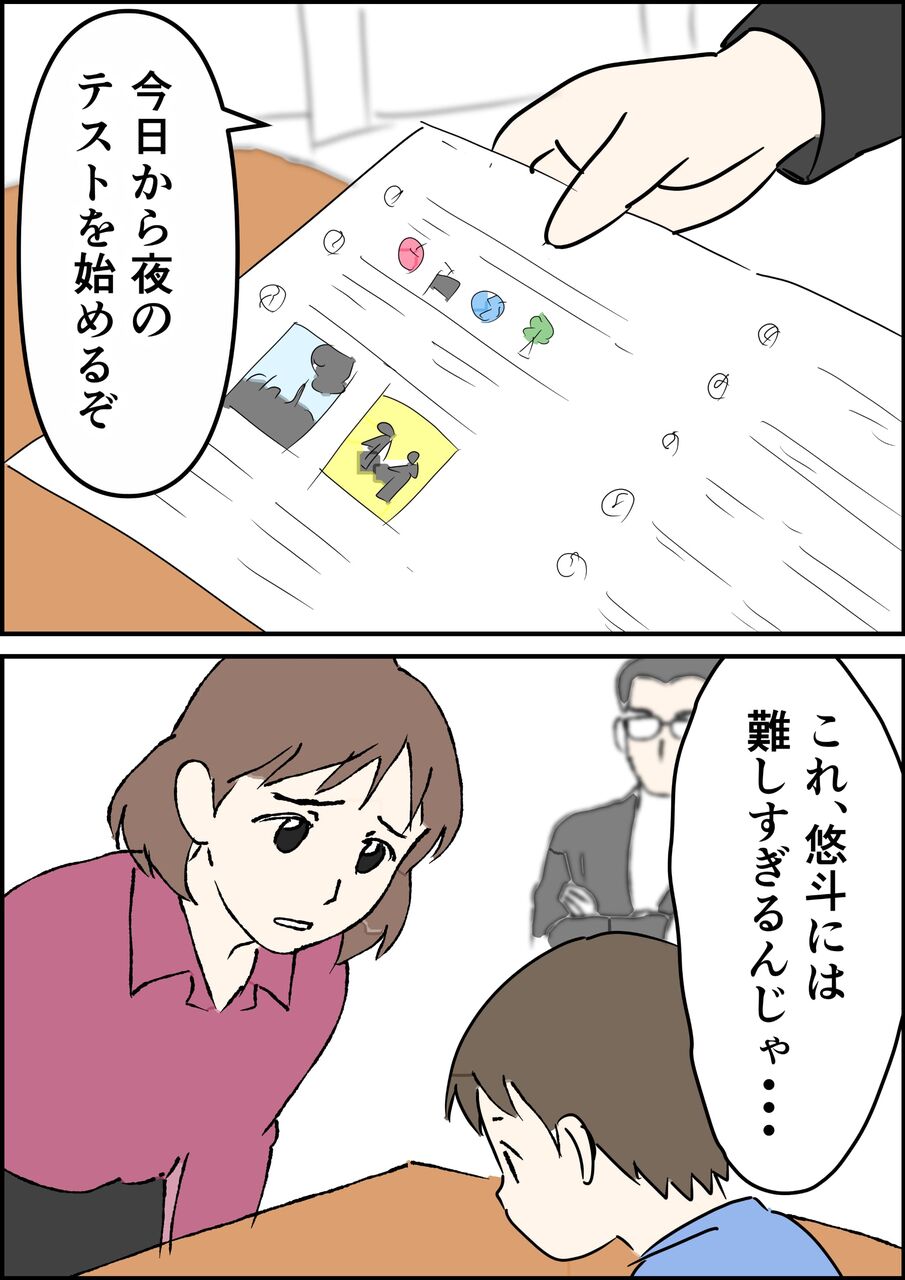 偏差値夫との赤点生活
