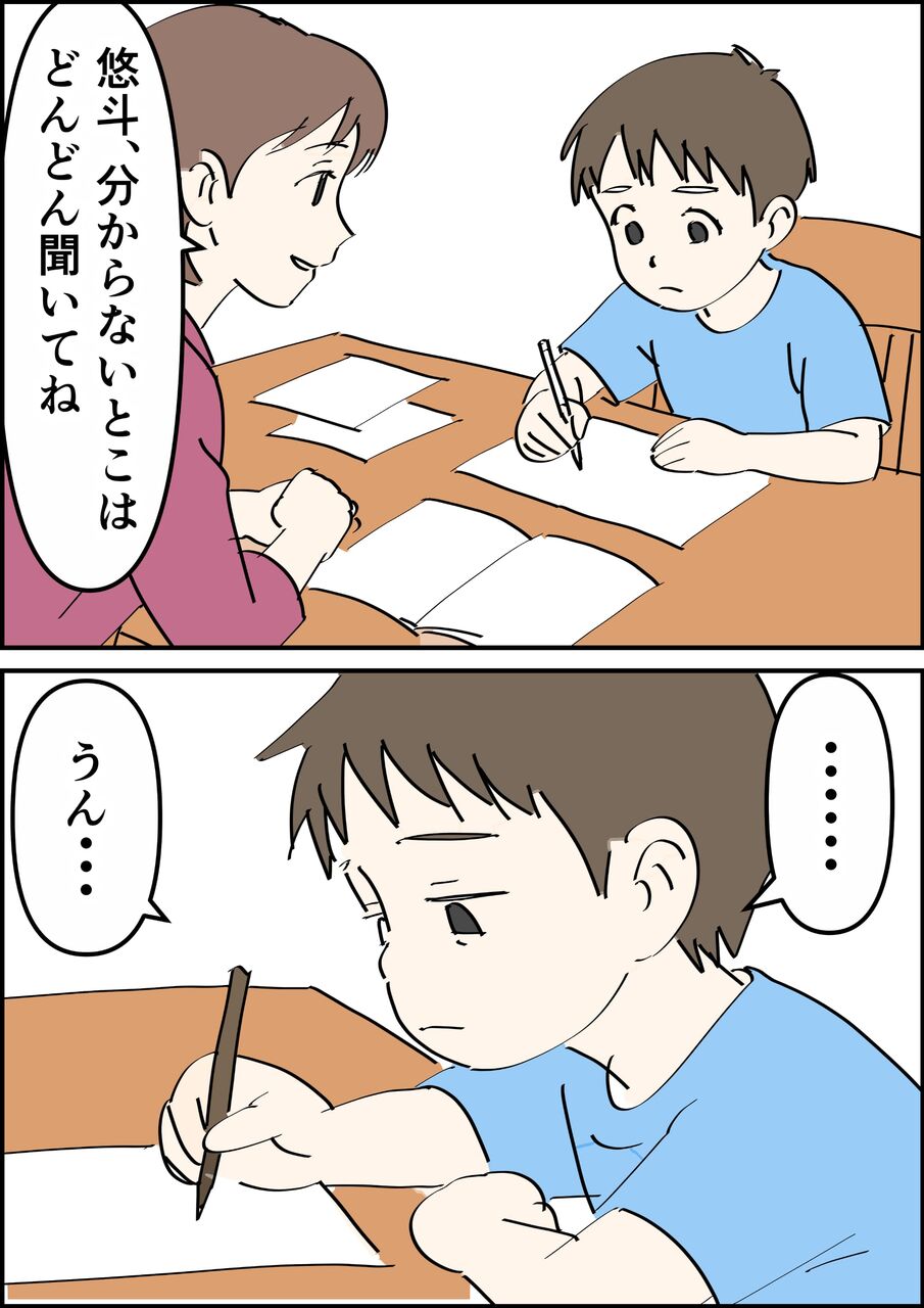 偏差値夫との赤点生活