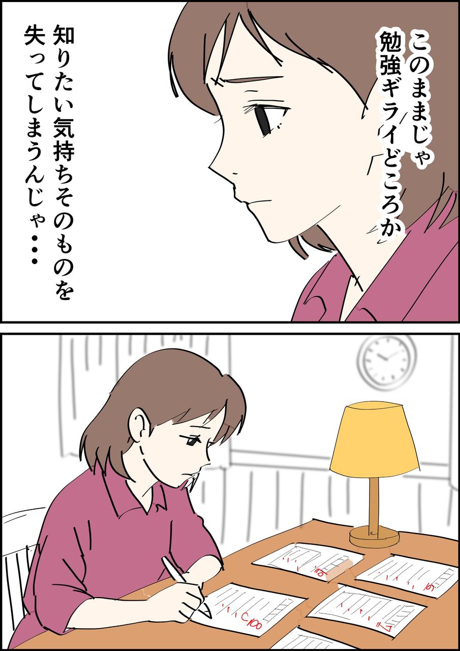 偏差値夫との赤点生活