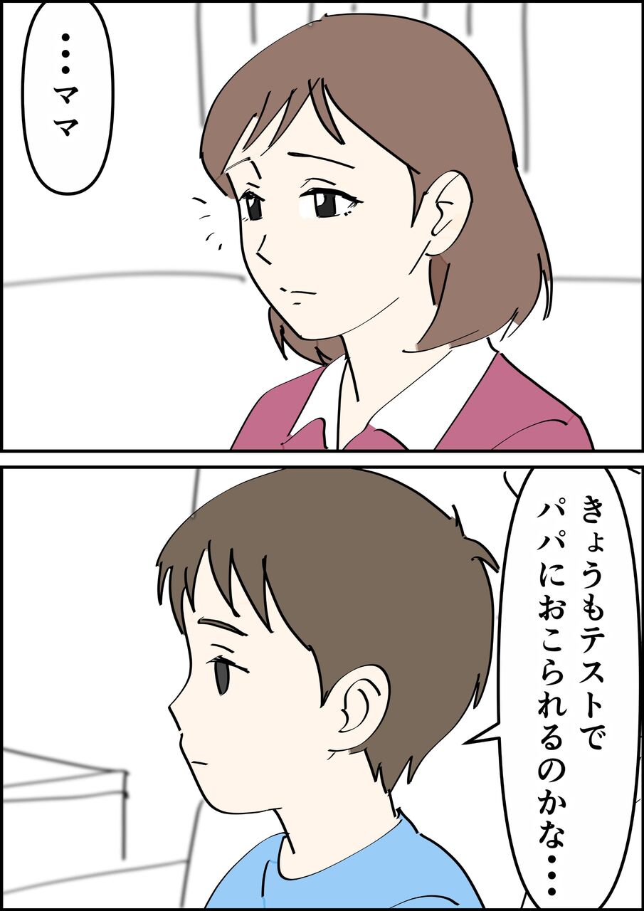 偏差値夫との赤点生活