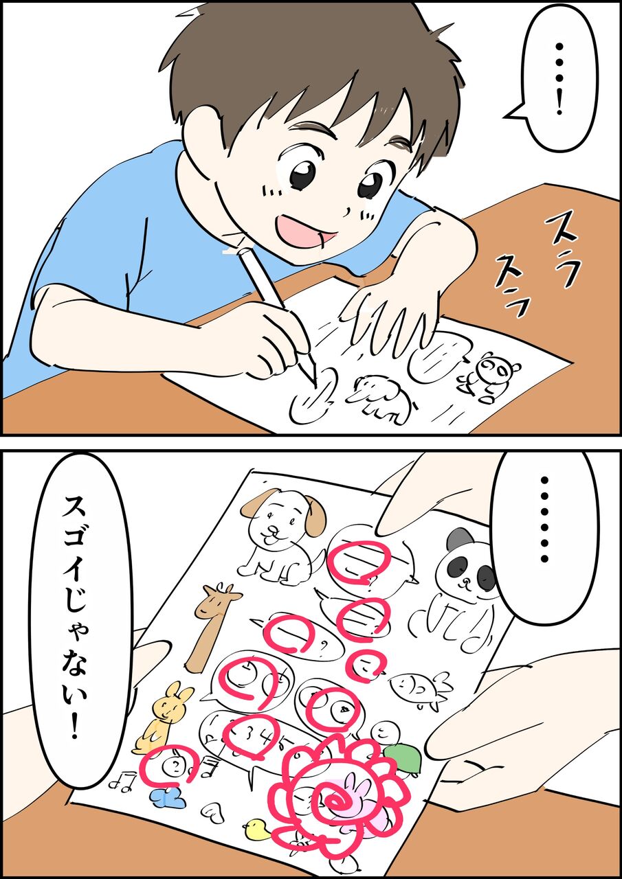 偏差値夫との赤点生活