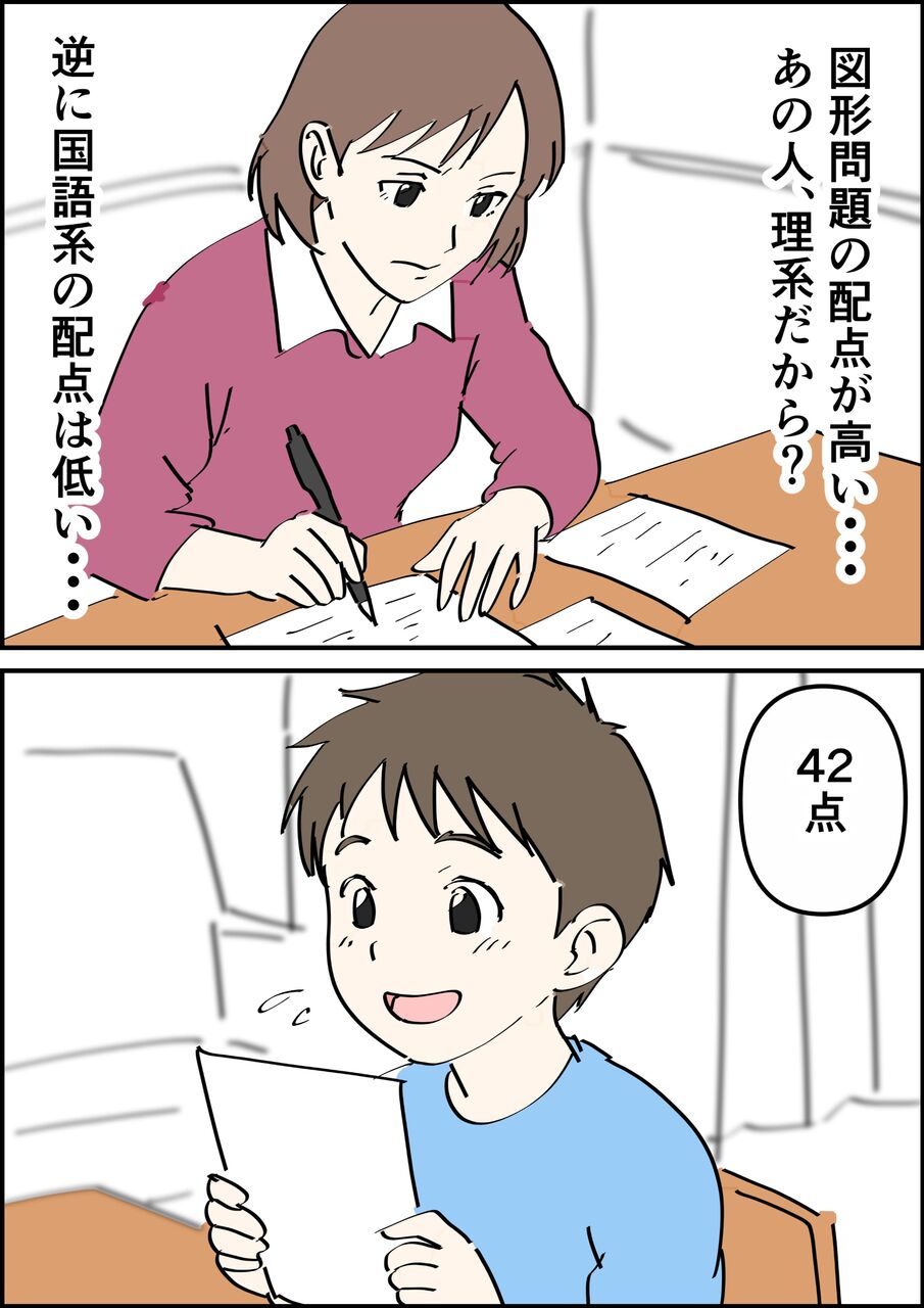 偏差値夫との赤点生活